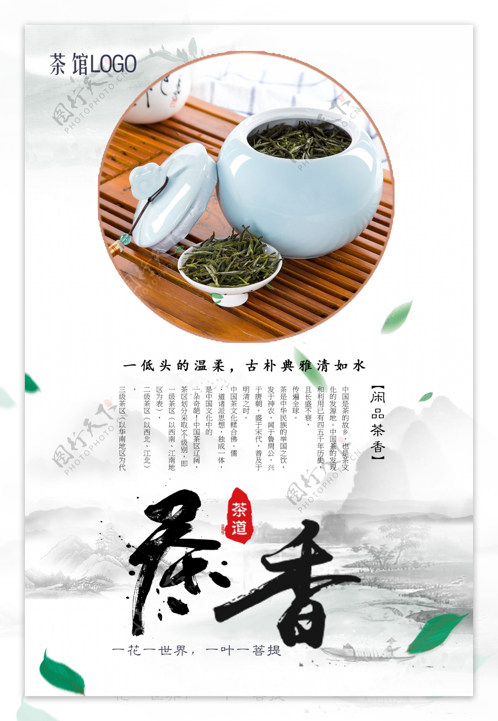 茶文化海报分层设计