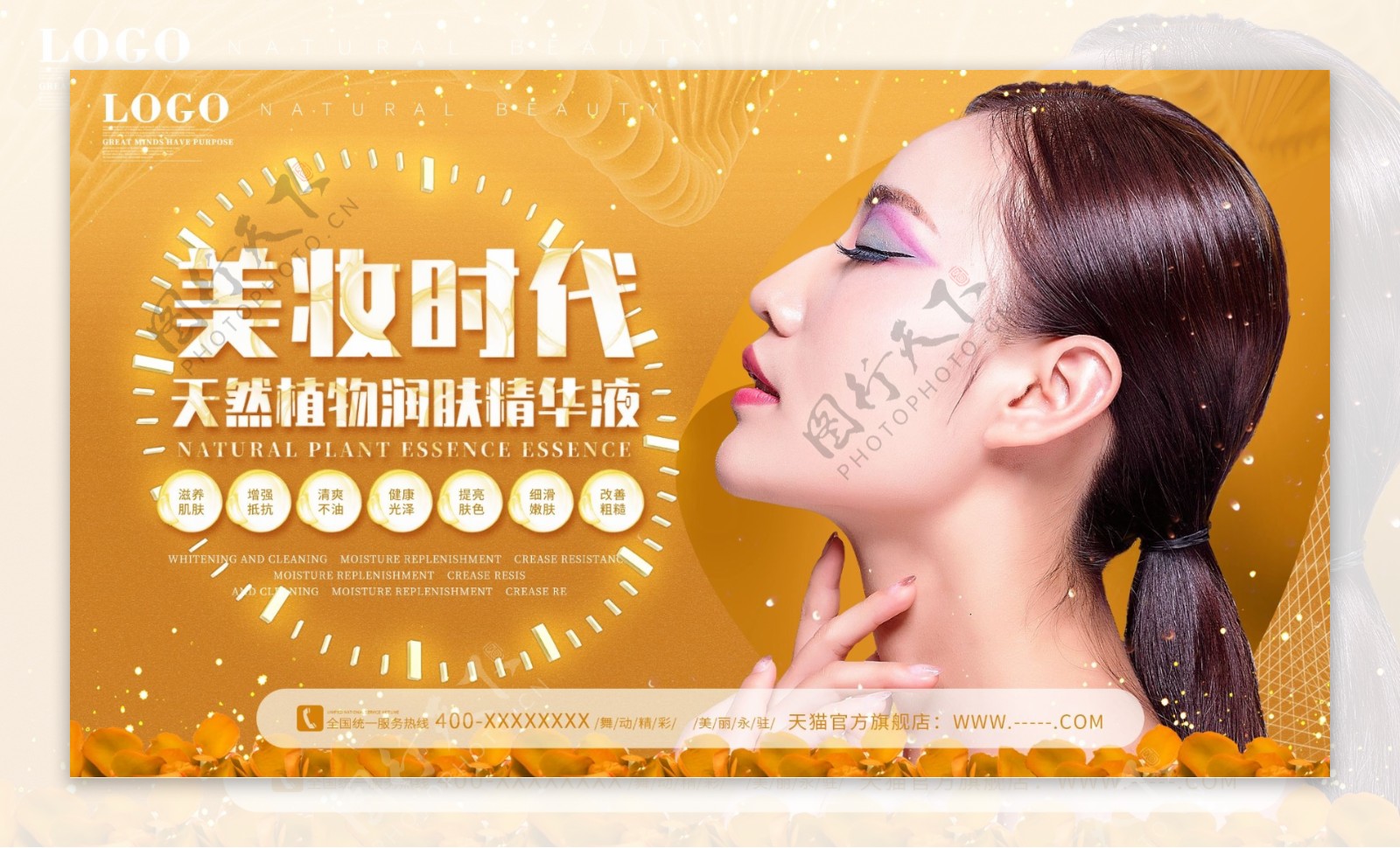金色化妆品护肤美容宣传展板促销海报