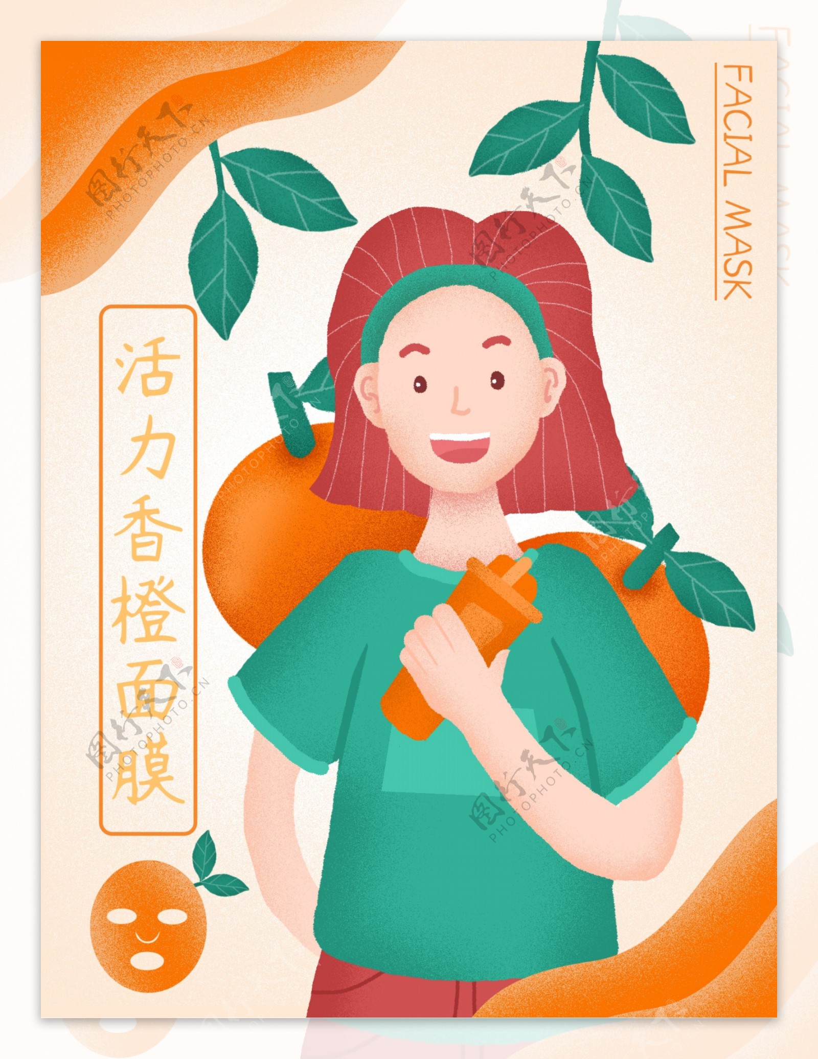 橙色活力鲜橙子扁平肌理女孩面膜包装插画