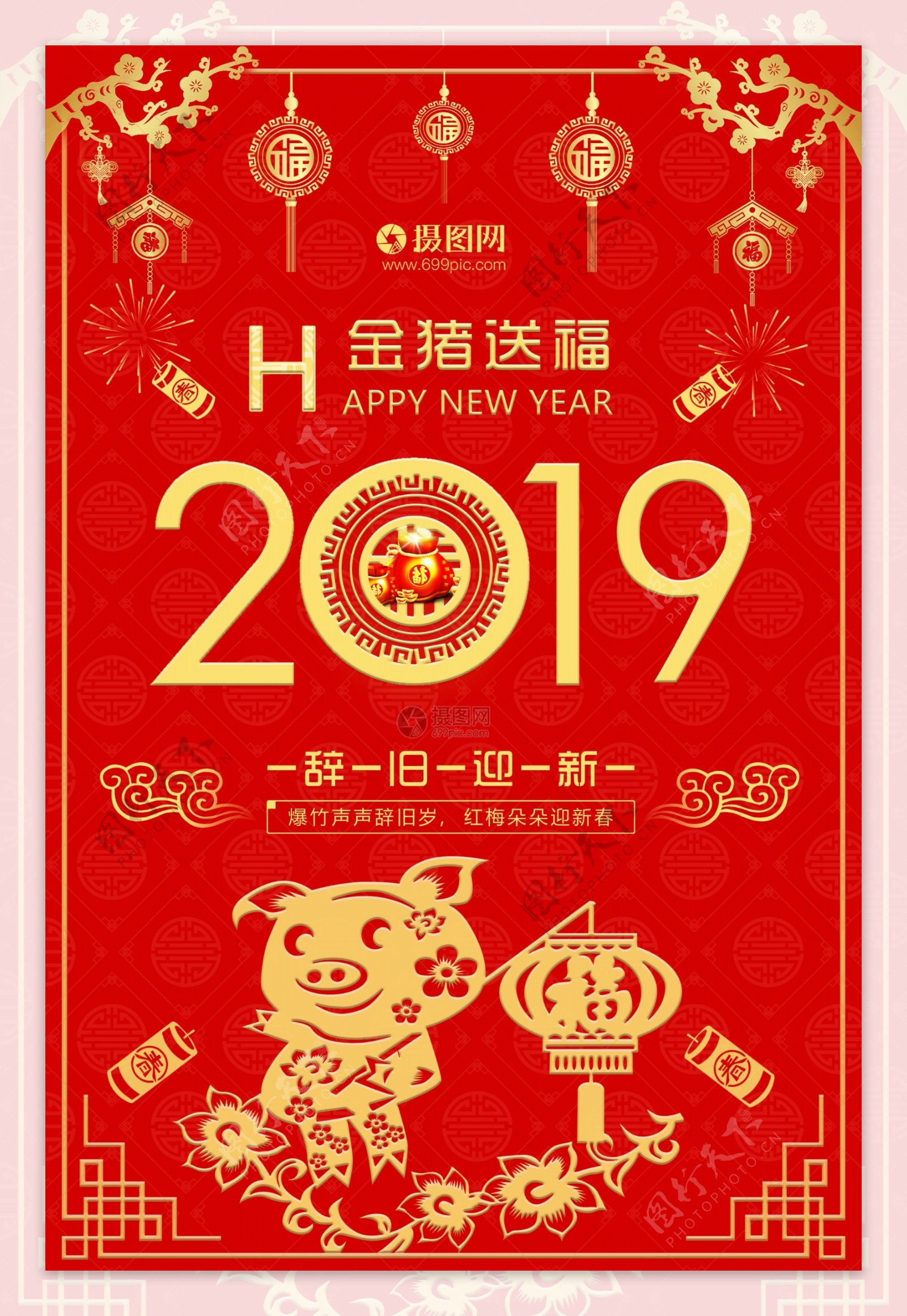 红金大气2019金猪送福宣传海报