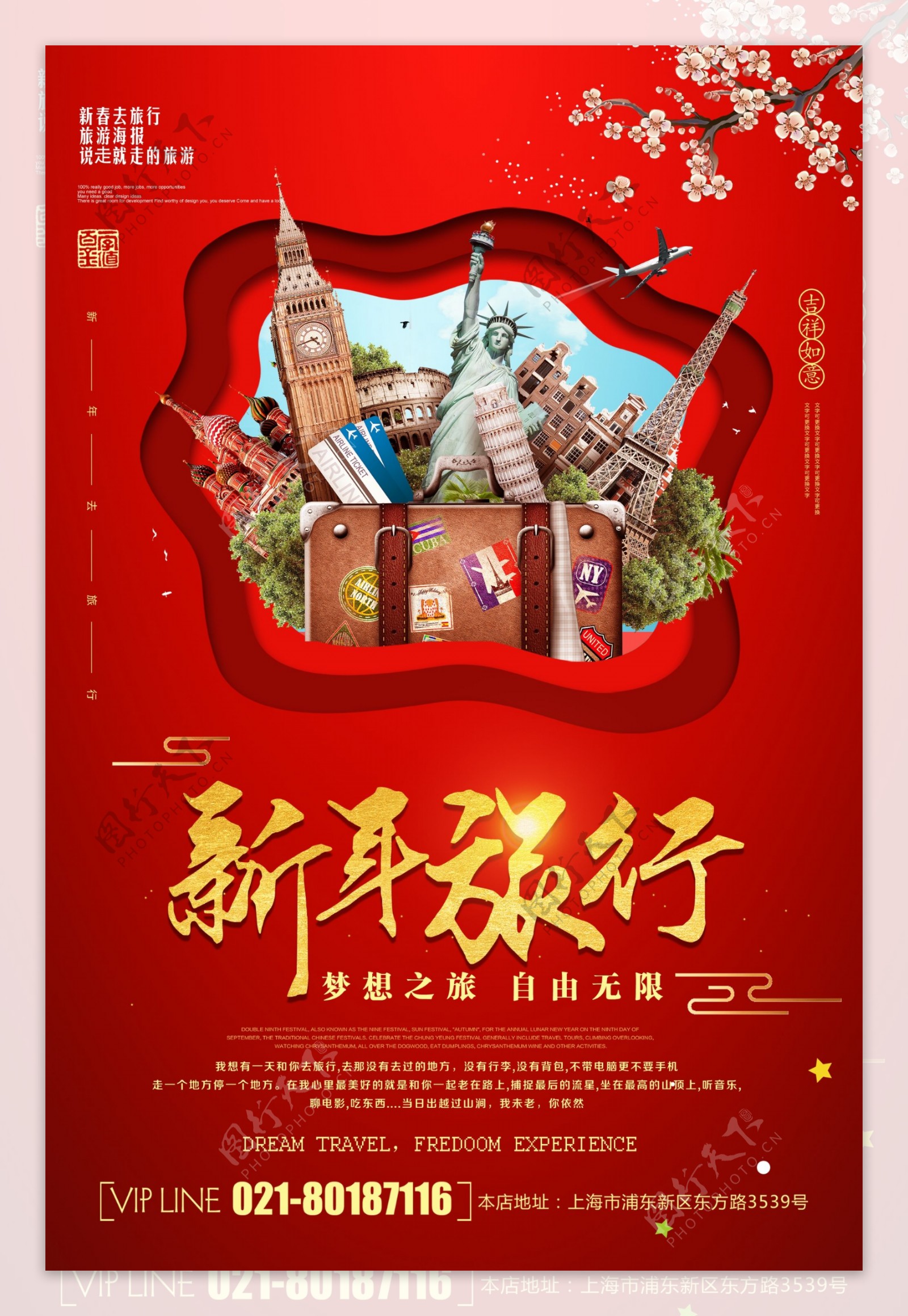 红色剪纸风新年旅行海报