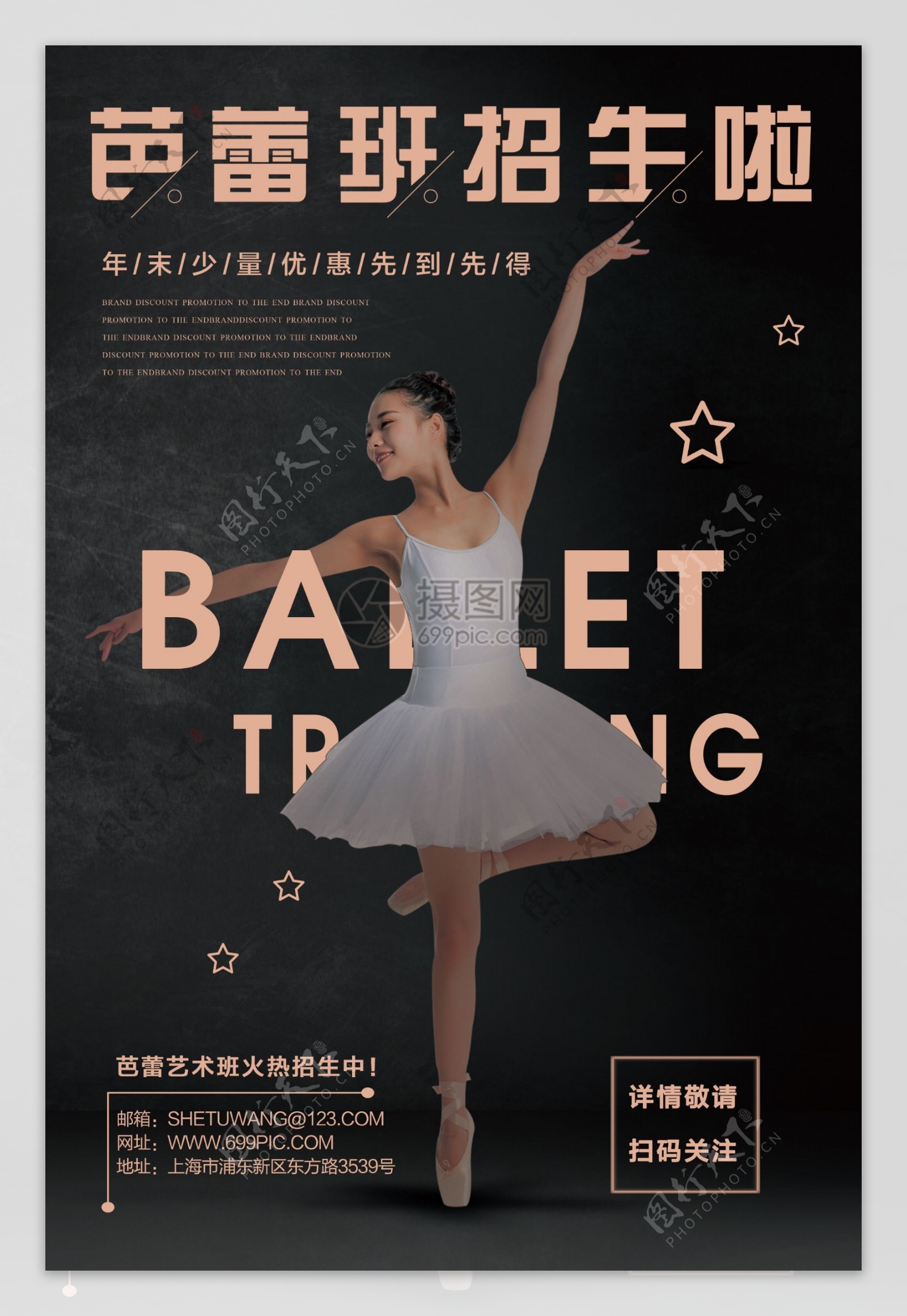 芭蕾舞蹈艺术班招生海报