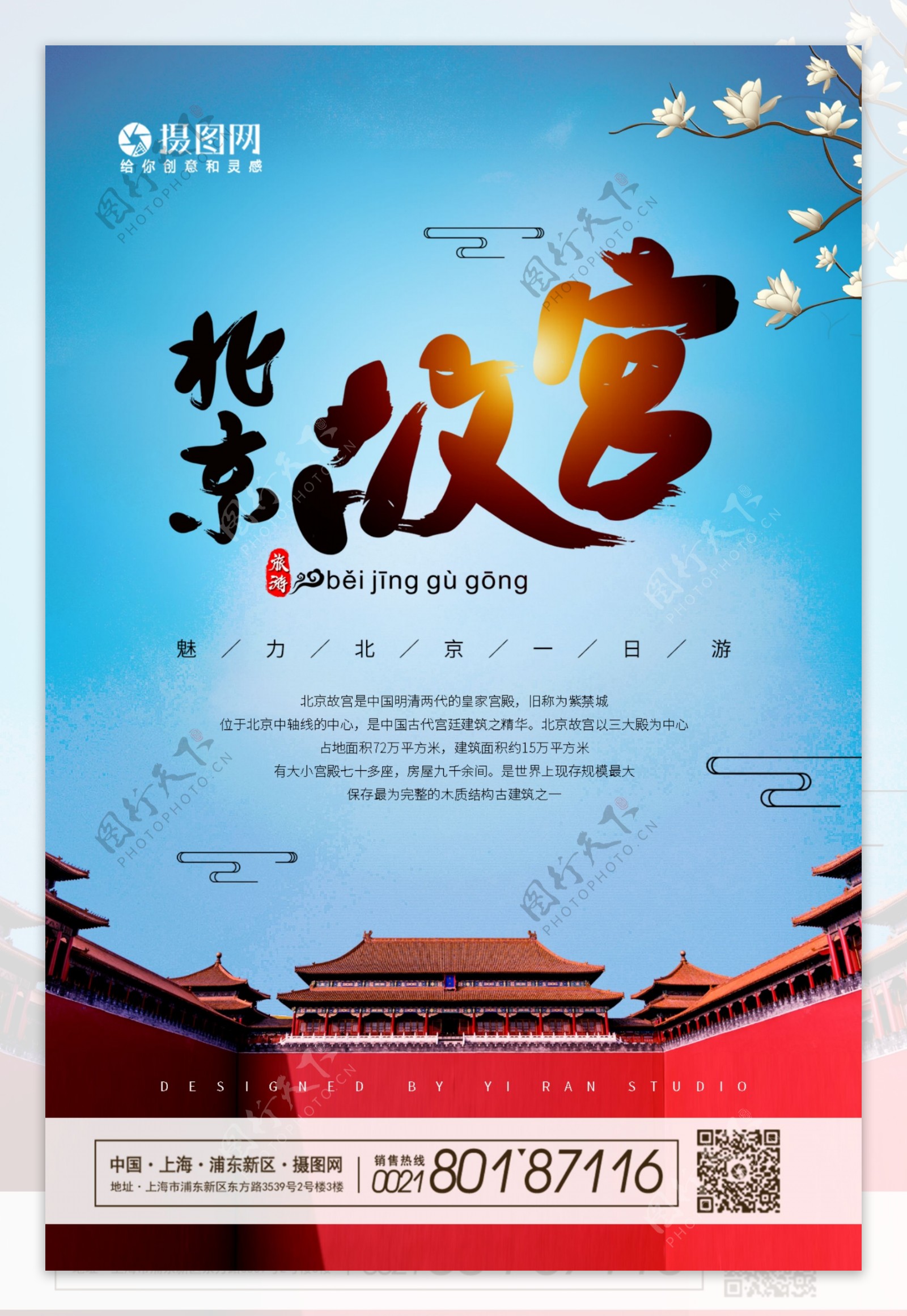 简约大气北京故宫旅游海报