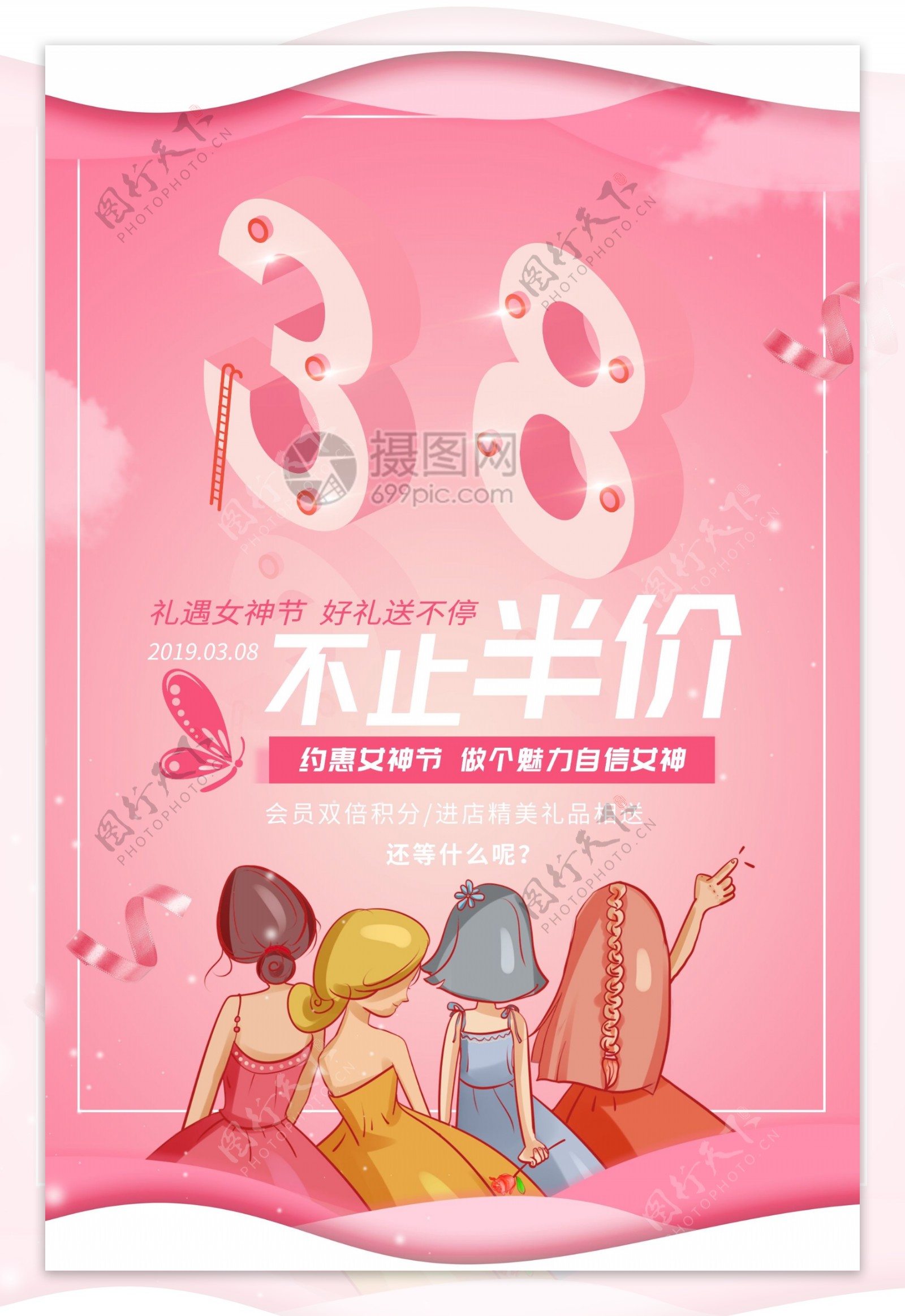 2.5D立体38女神节节日促销海报