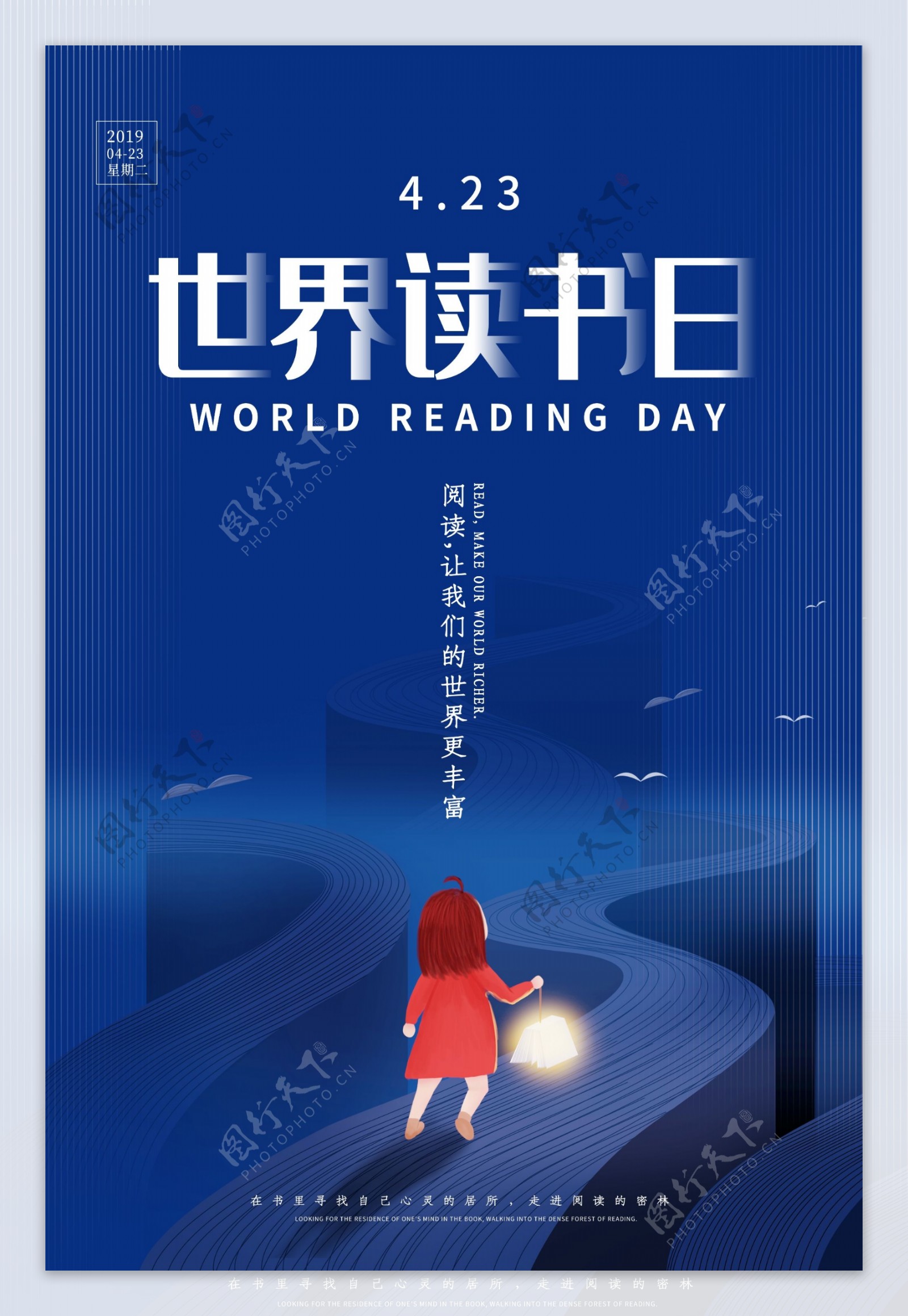 创意蓝色世界读书日海报
