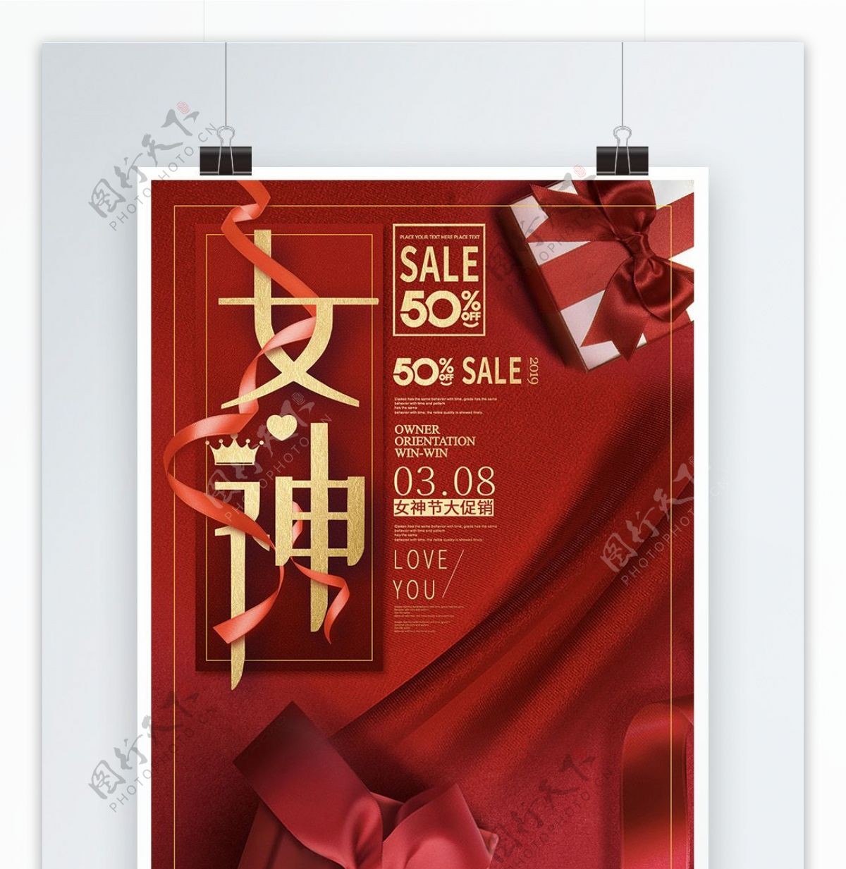 38妇女节女神节红色喜庆促销海报