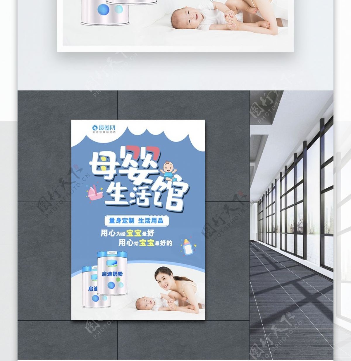 母婴产品促销海报