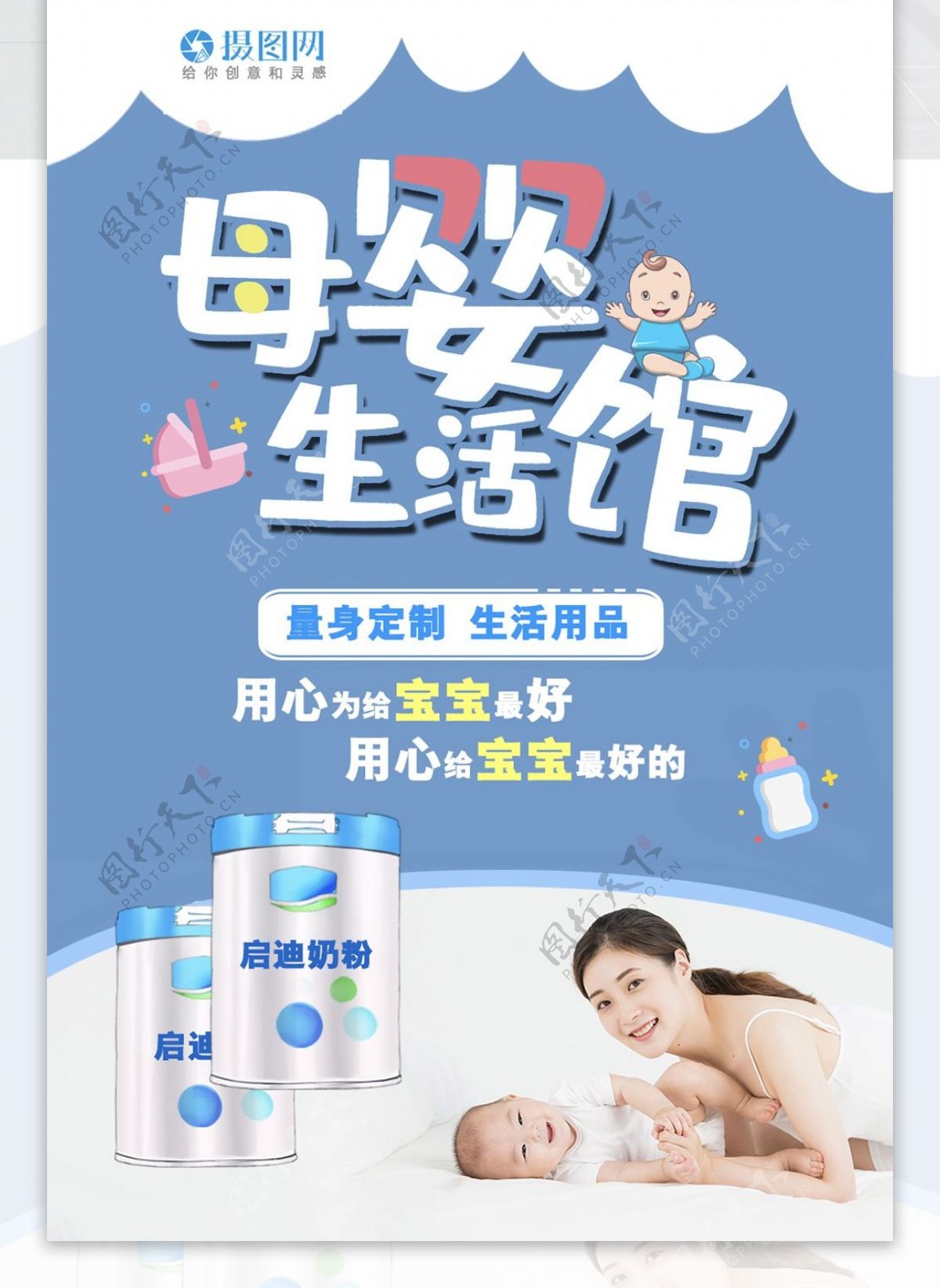 母婴产品促销海报