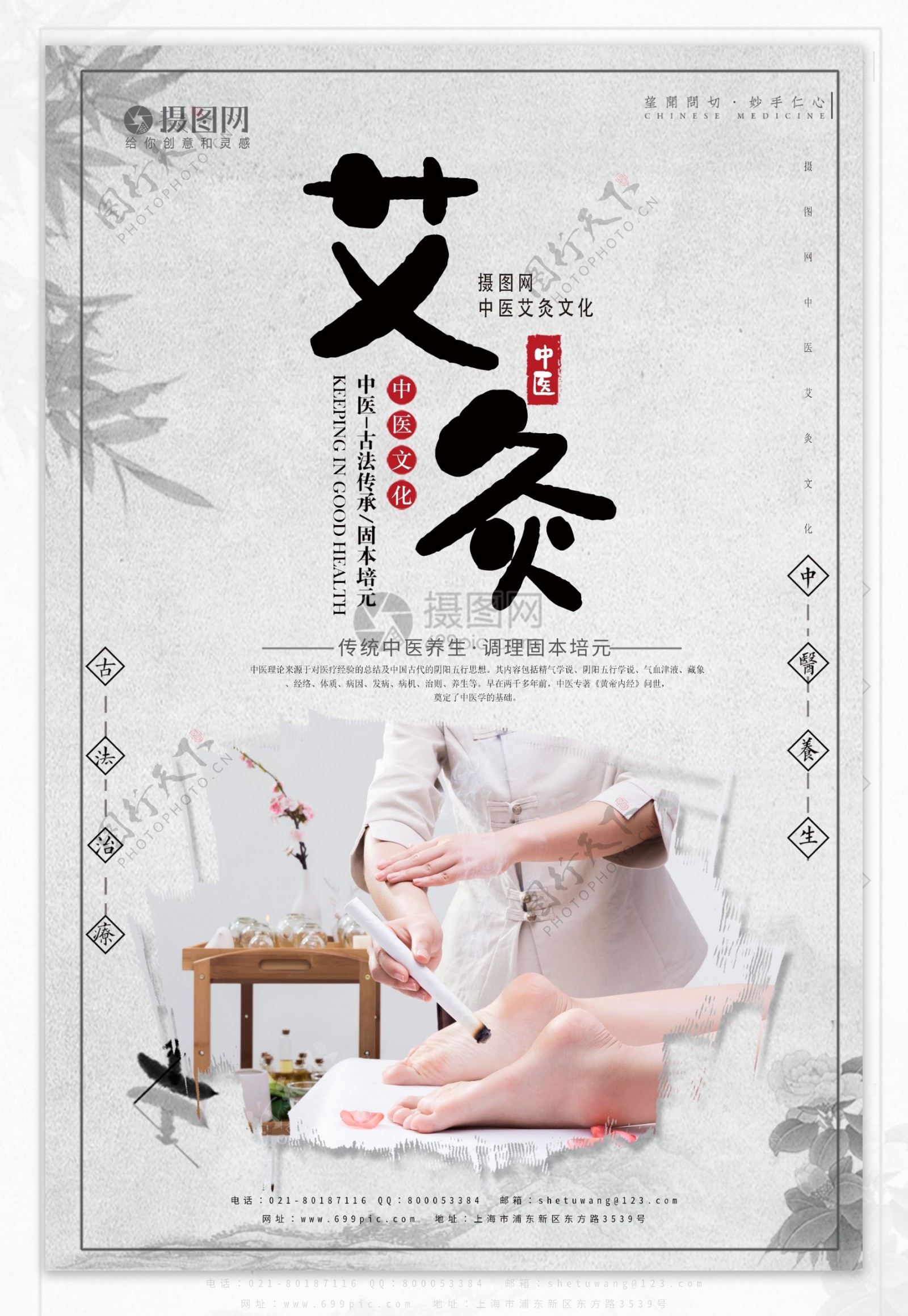 小清新中国风艾灸宣传海报模板