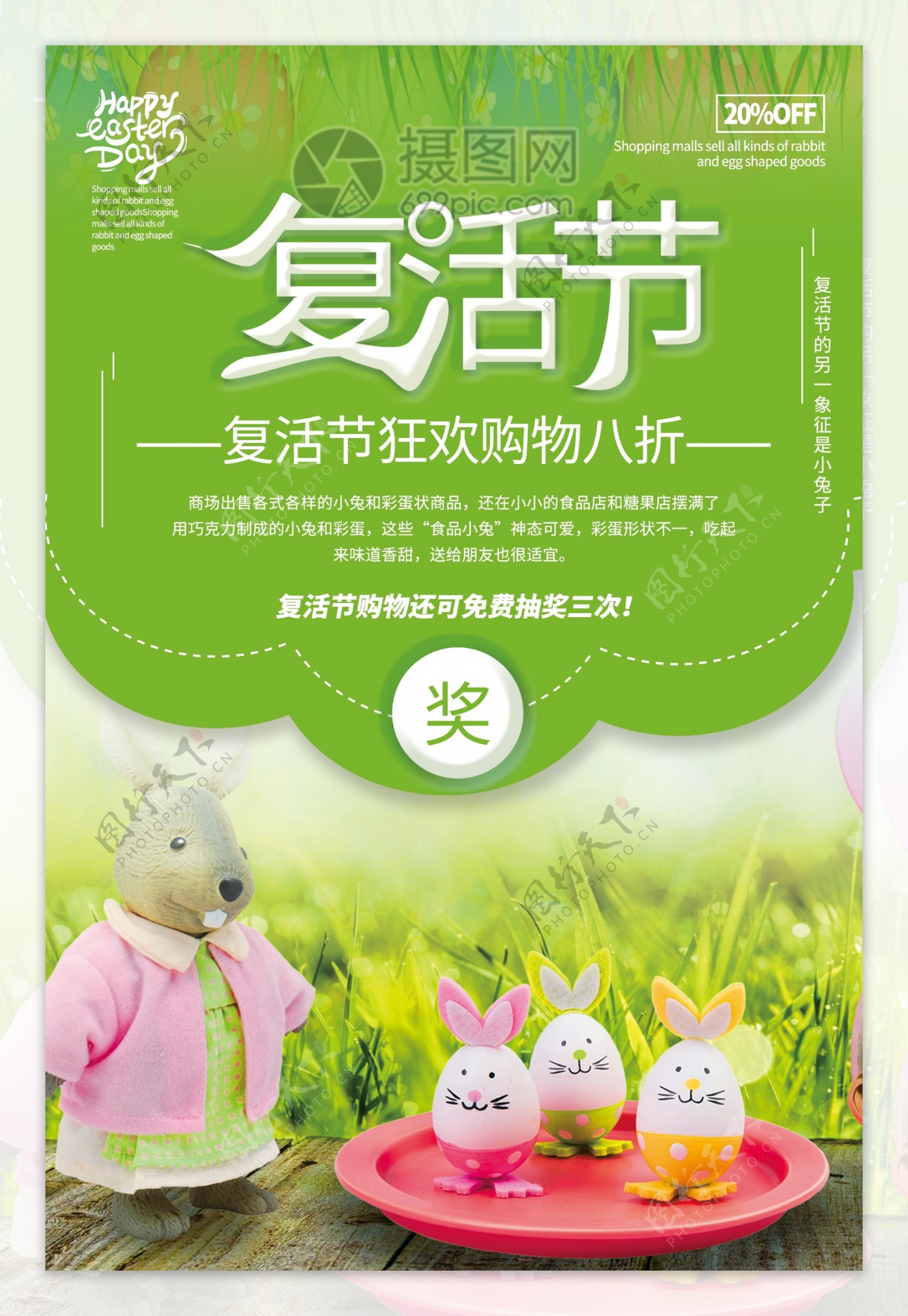 绿色清新复活节促销海报