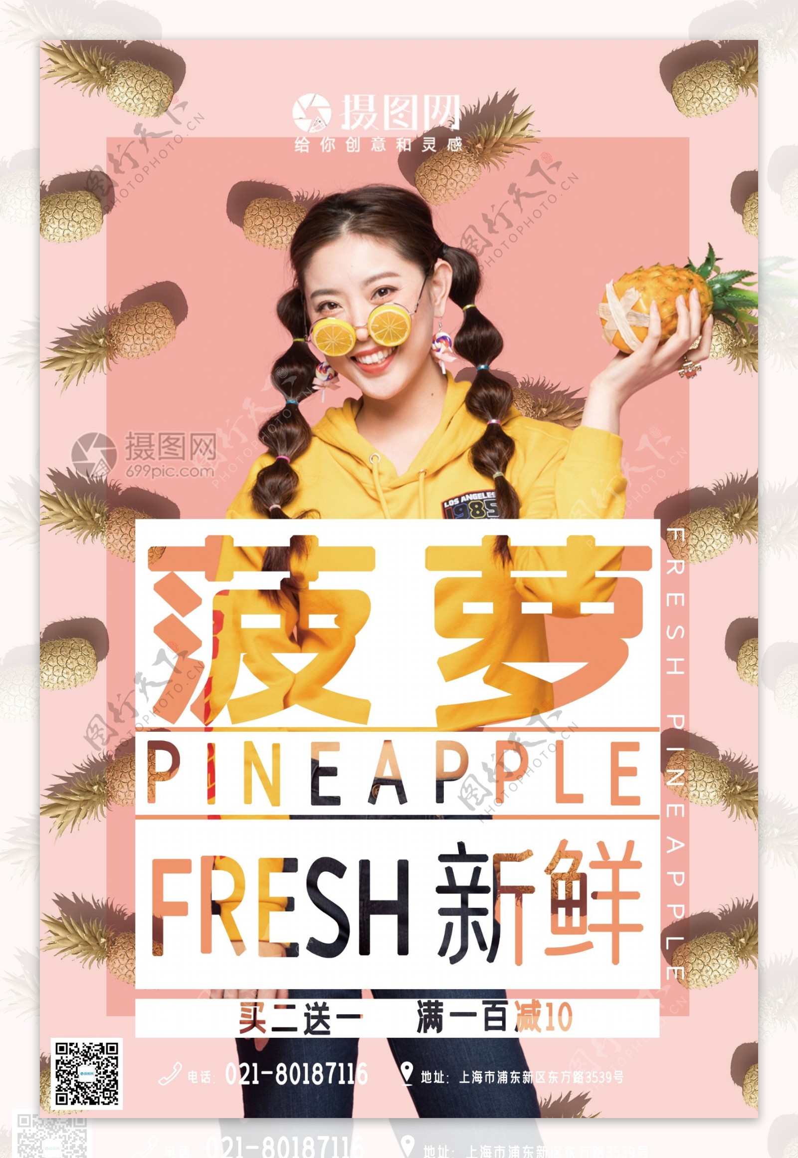 简约新鲜菠萝营养水果海报