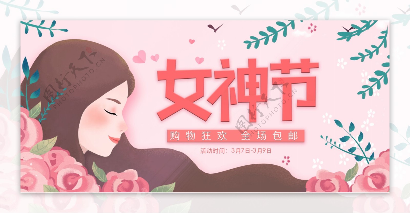 女神节淘宝banner