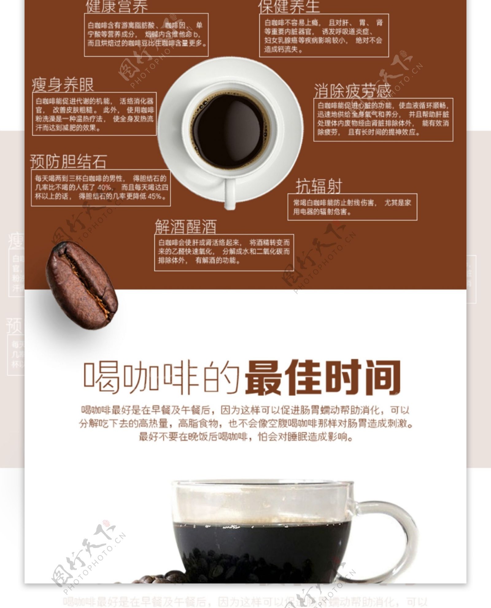 香醇白咖啡冲饮淘宝详情页
