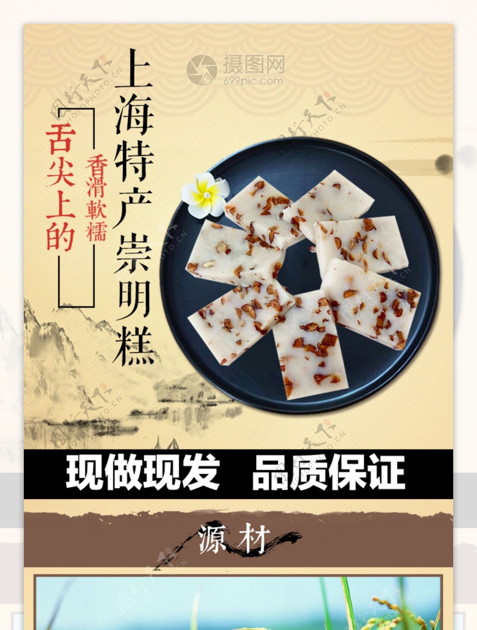 中国风崇明糕食品淘宝详情页