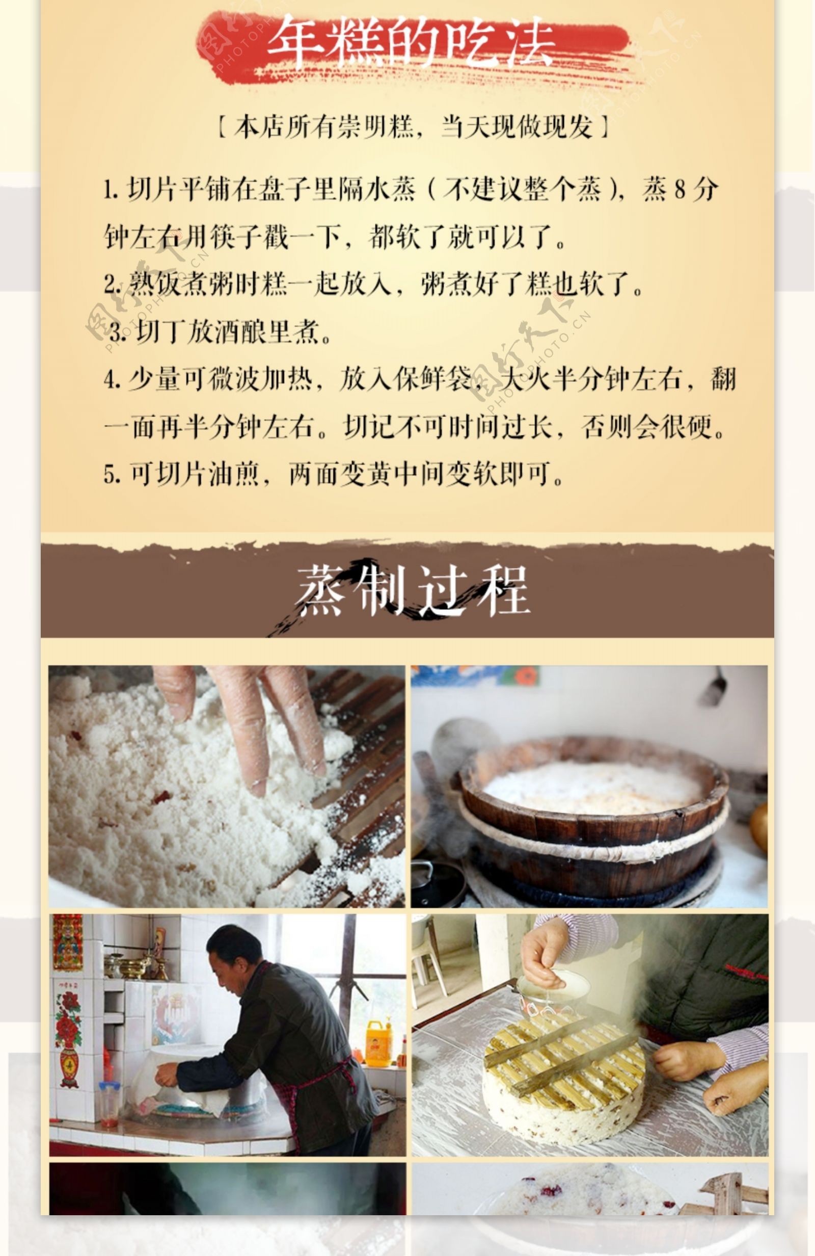 中国风崇明糕食品淘宝详情页
