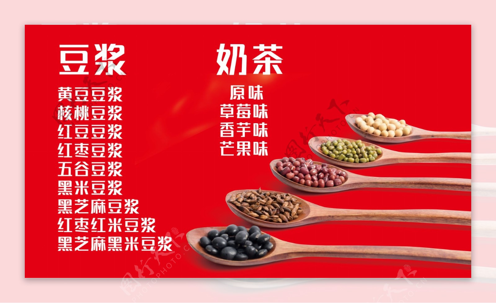 五谷杂粮海报设计豆浆奶茶海报
