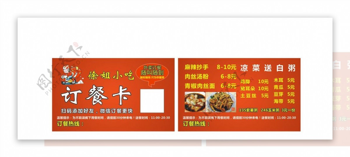 订餐卡外卖卡名片