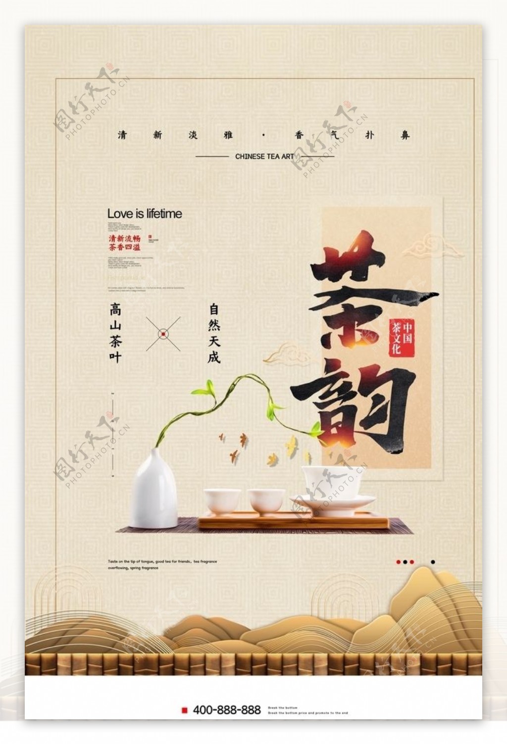 古风茶韵宣传海报