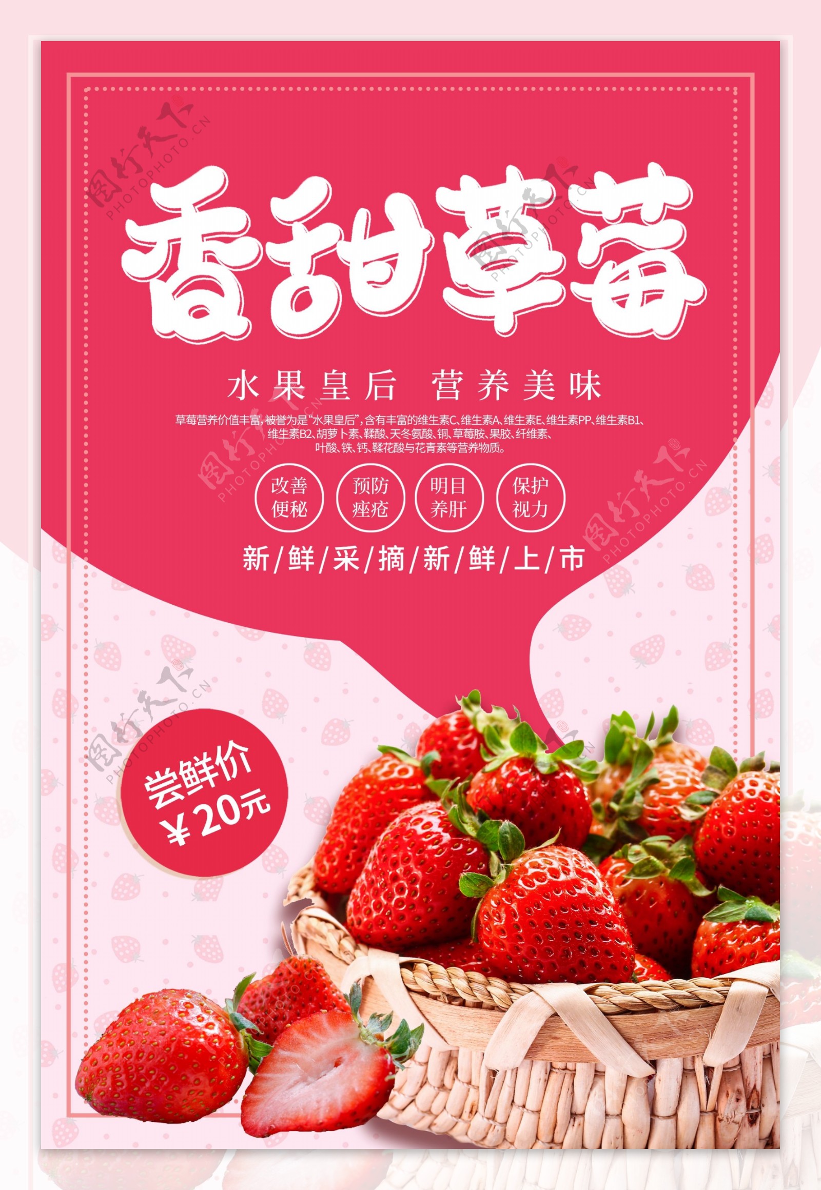 简约粉红色香甜草莓水果海报