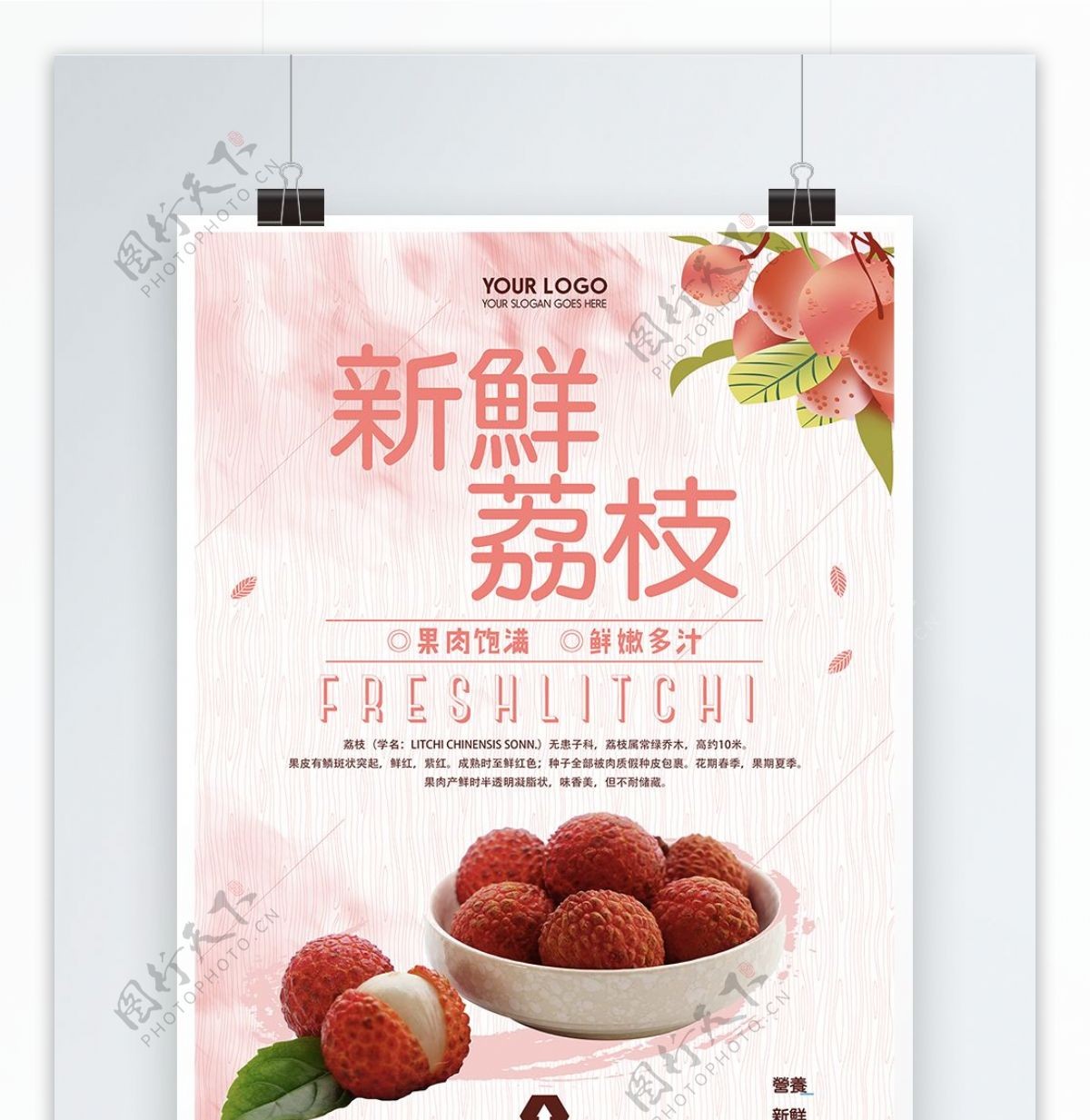 粉色荔枝水果食品海报设计