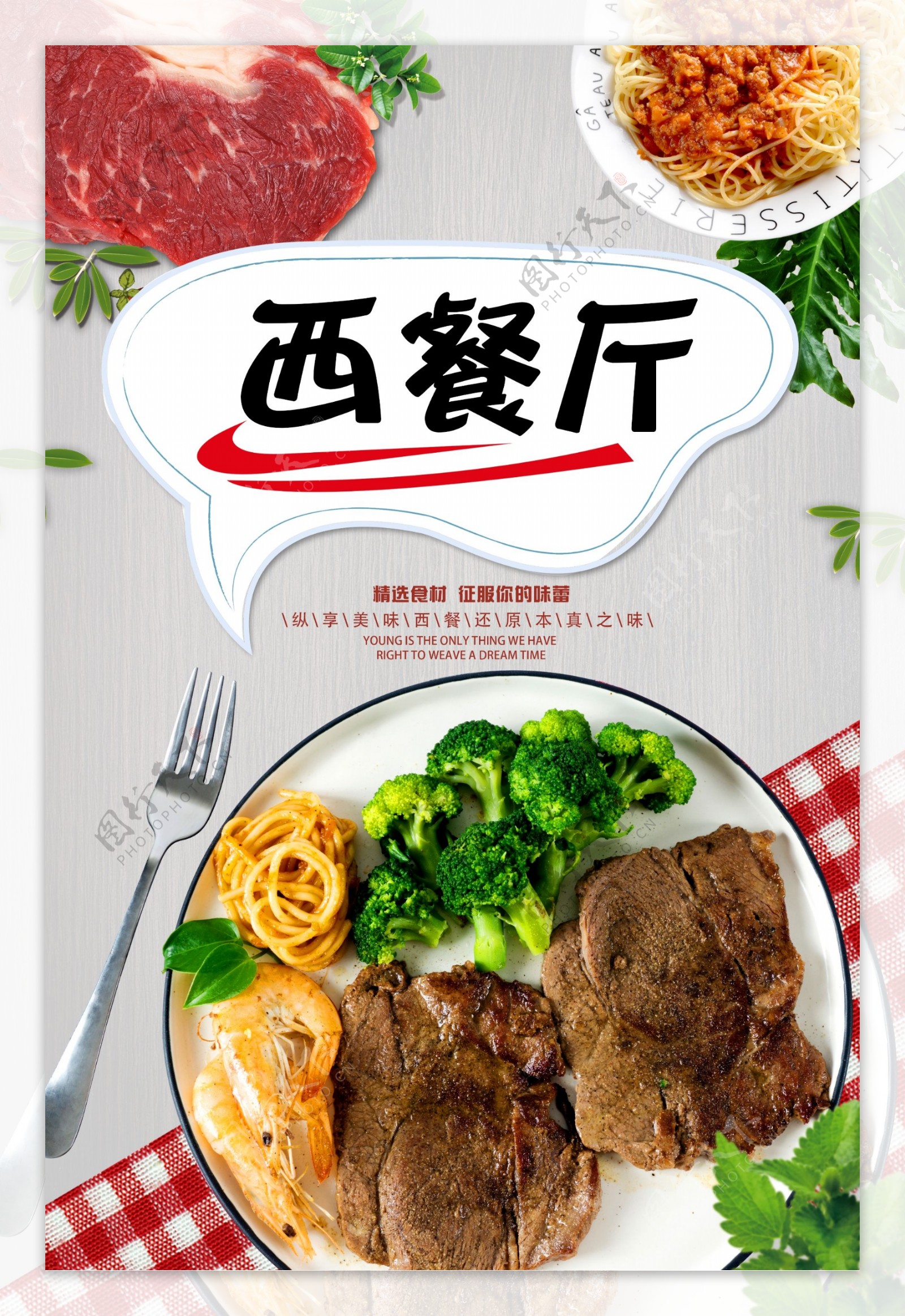 西餐厅牛排美食海报