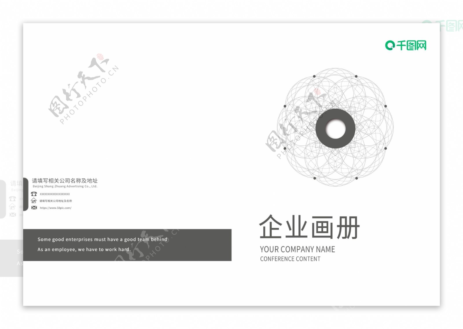 大气通用简约企业画册封面