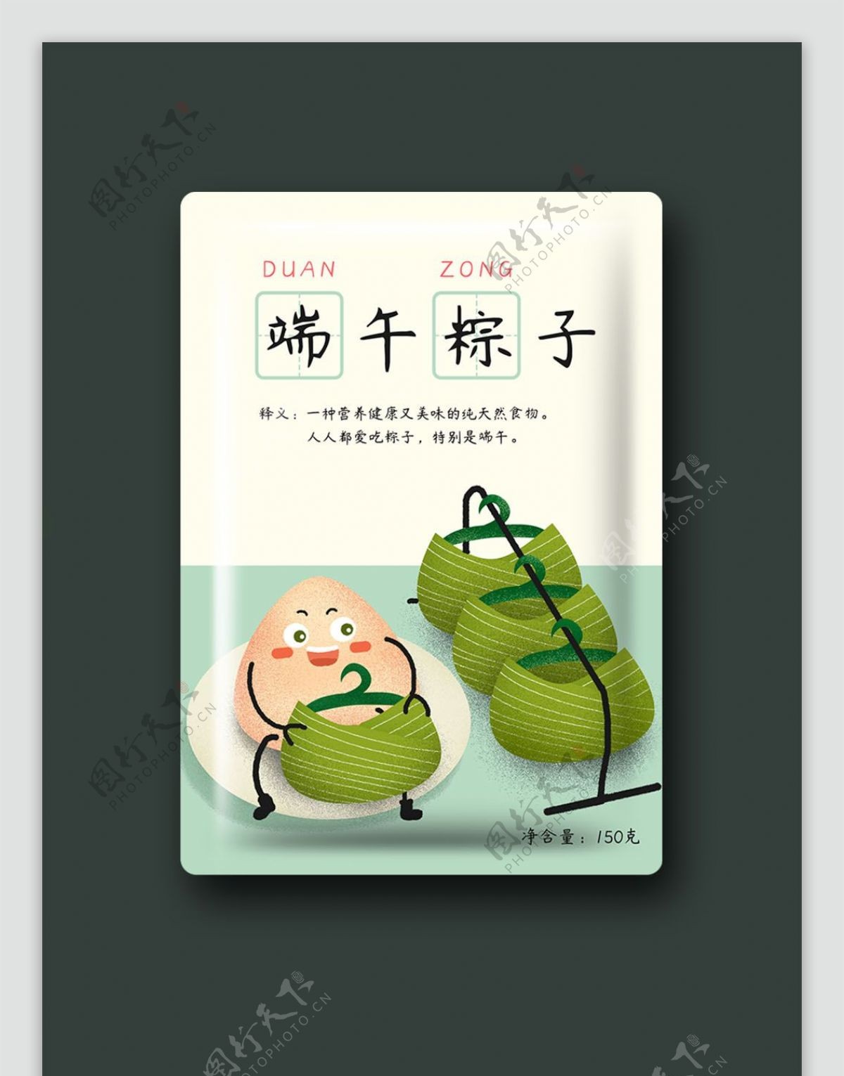 绿色创意换衣端午节手绘粽子小清新包装插画