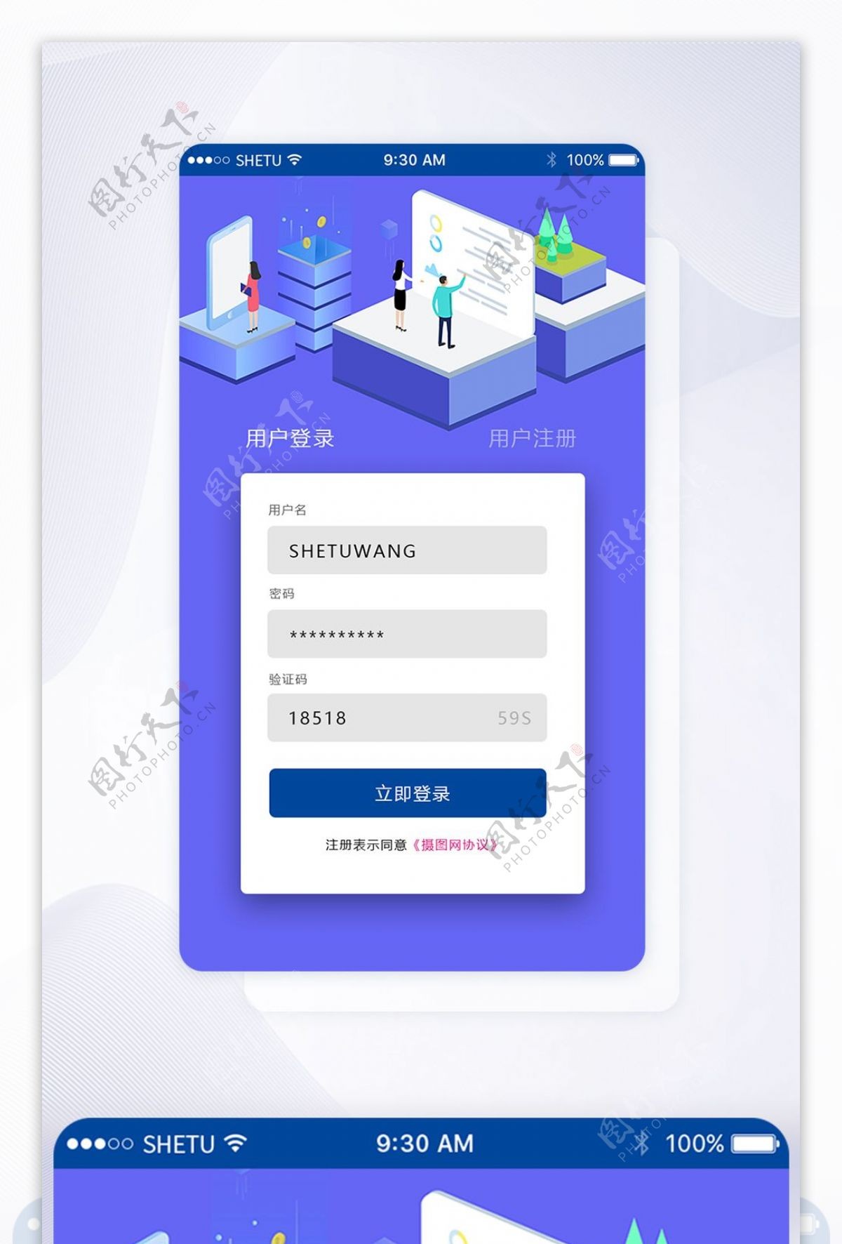 UI设计手机APP登录界面