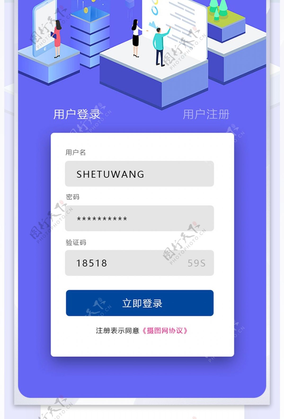 UI设计手机APP登录界面