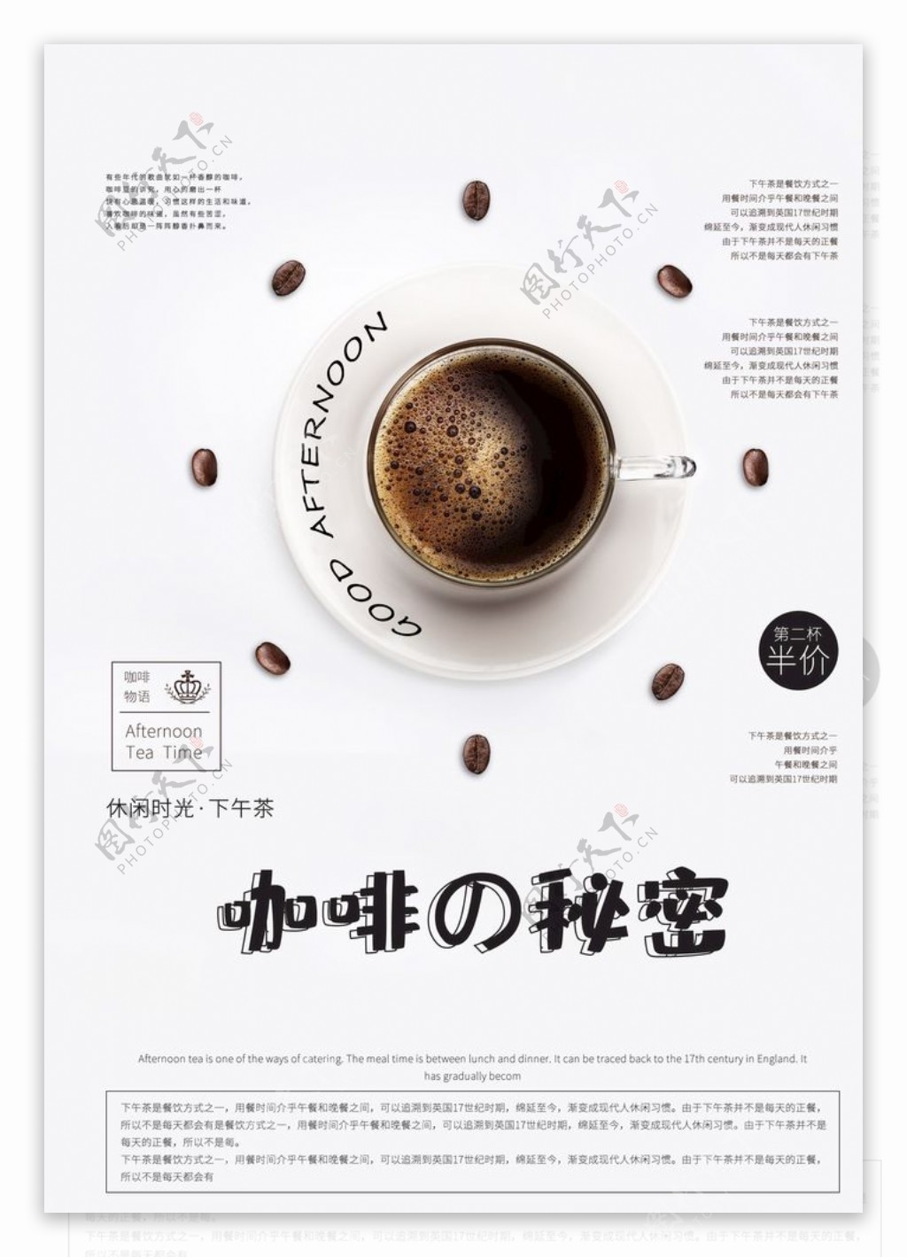 咖啡下午茶美食海报