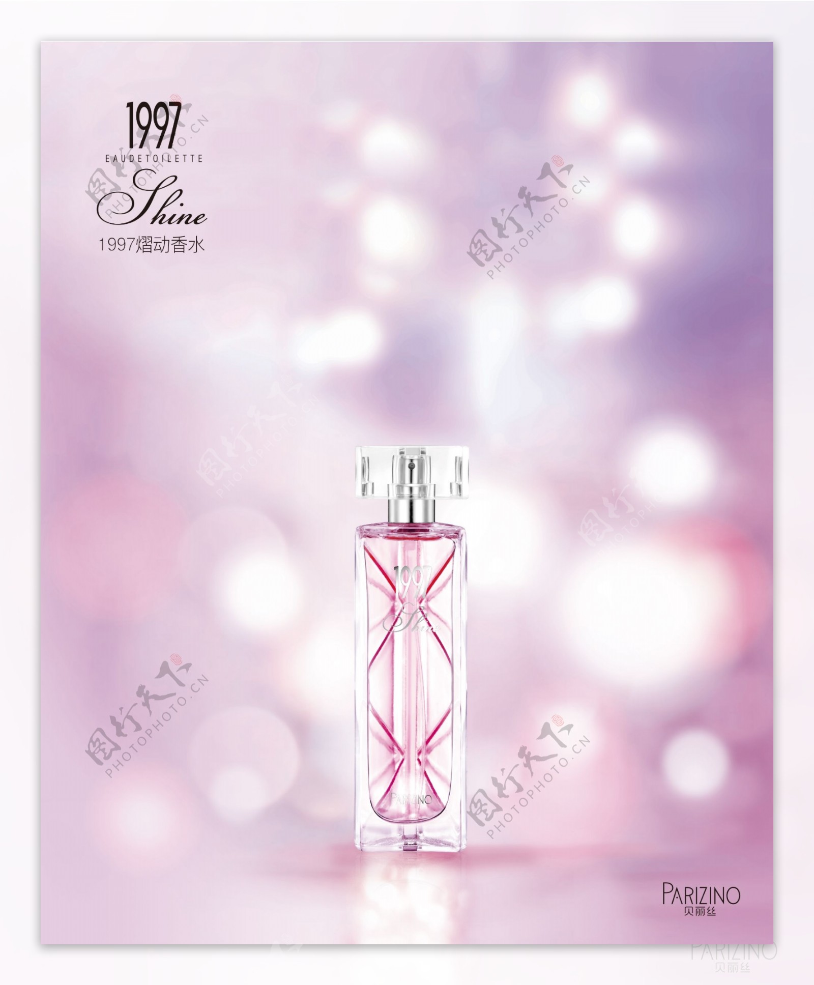 贝丽丝1997熠动香水
