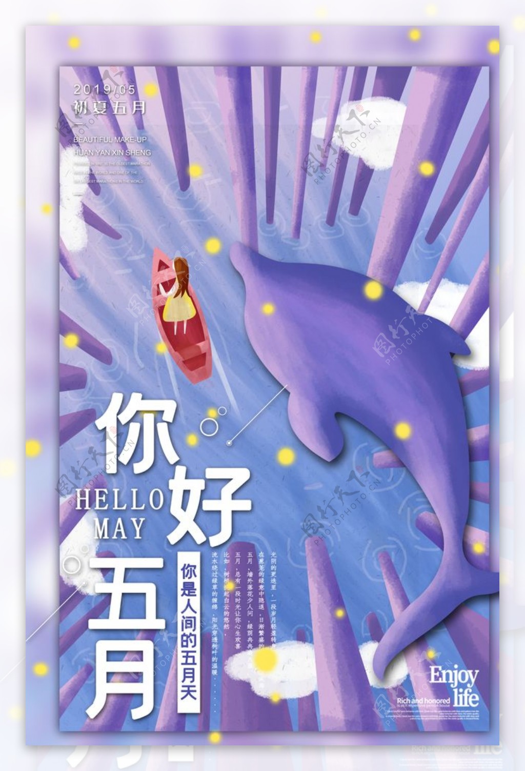 你好5月