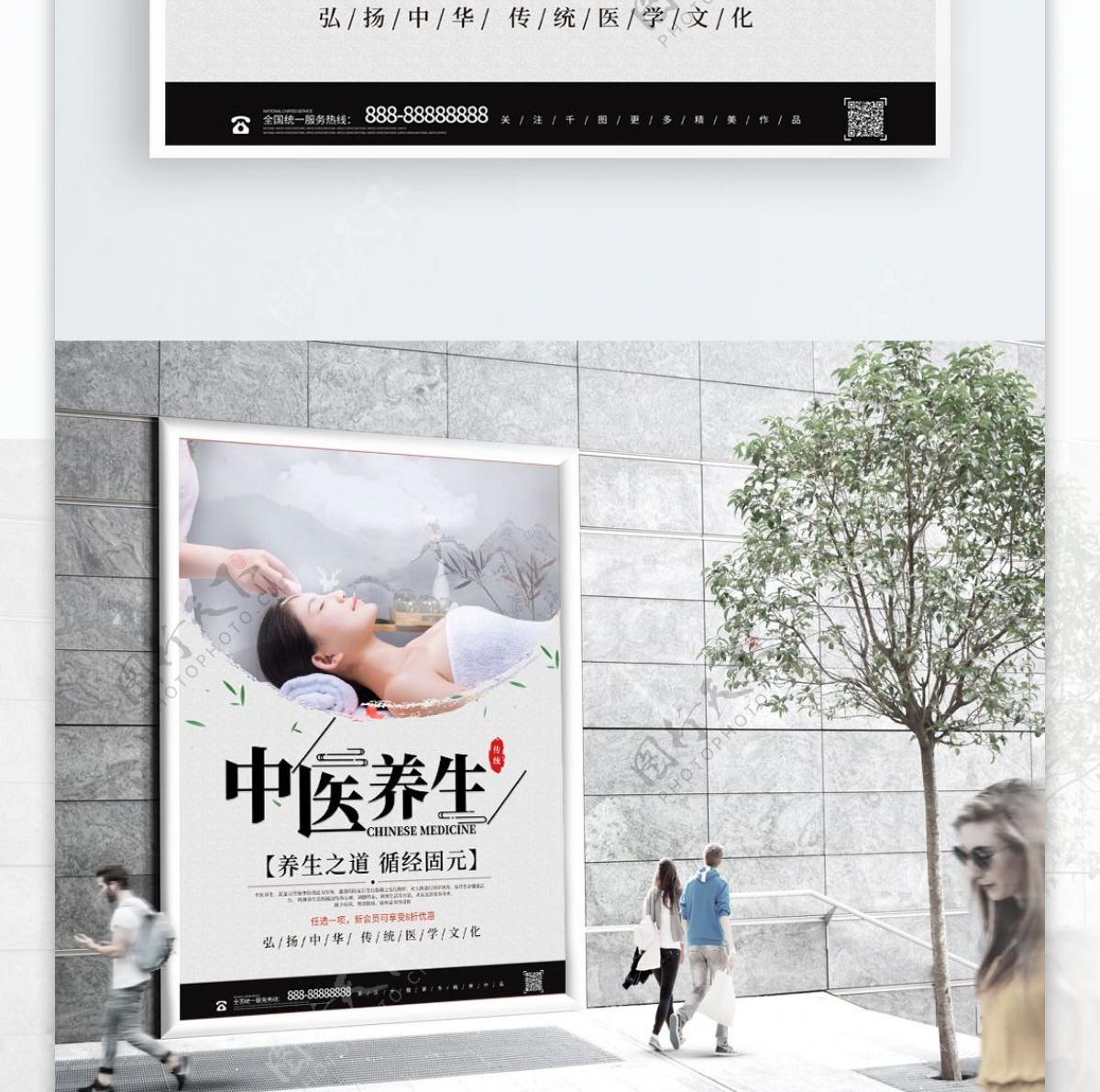 简约中国风中医养生宣传海报