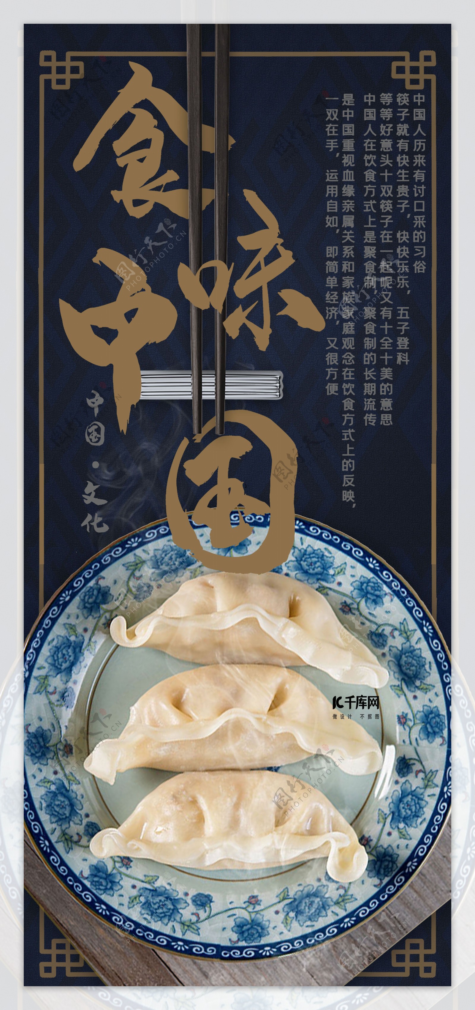 中国文化食味中国宣传X展架