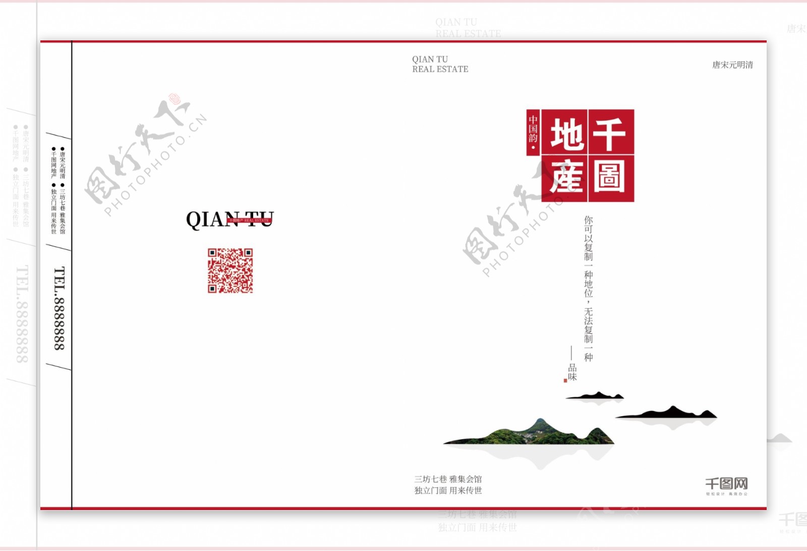 中国风地产画册封面