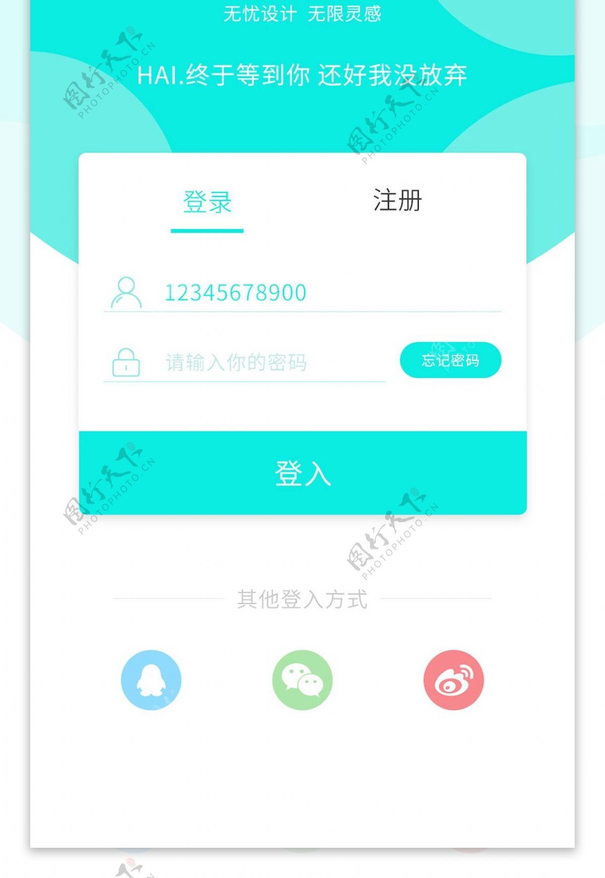 绿色扁平化商务旅游登录注册APP页面