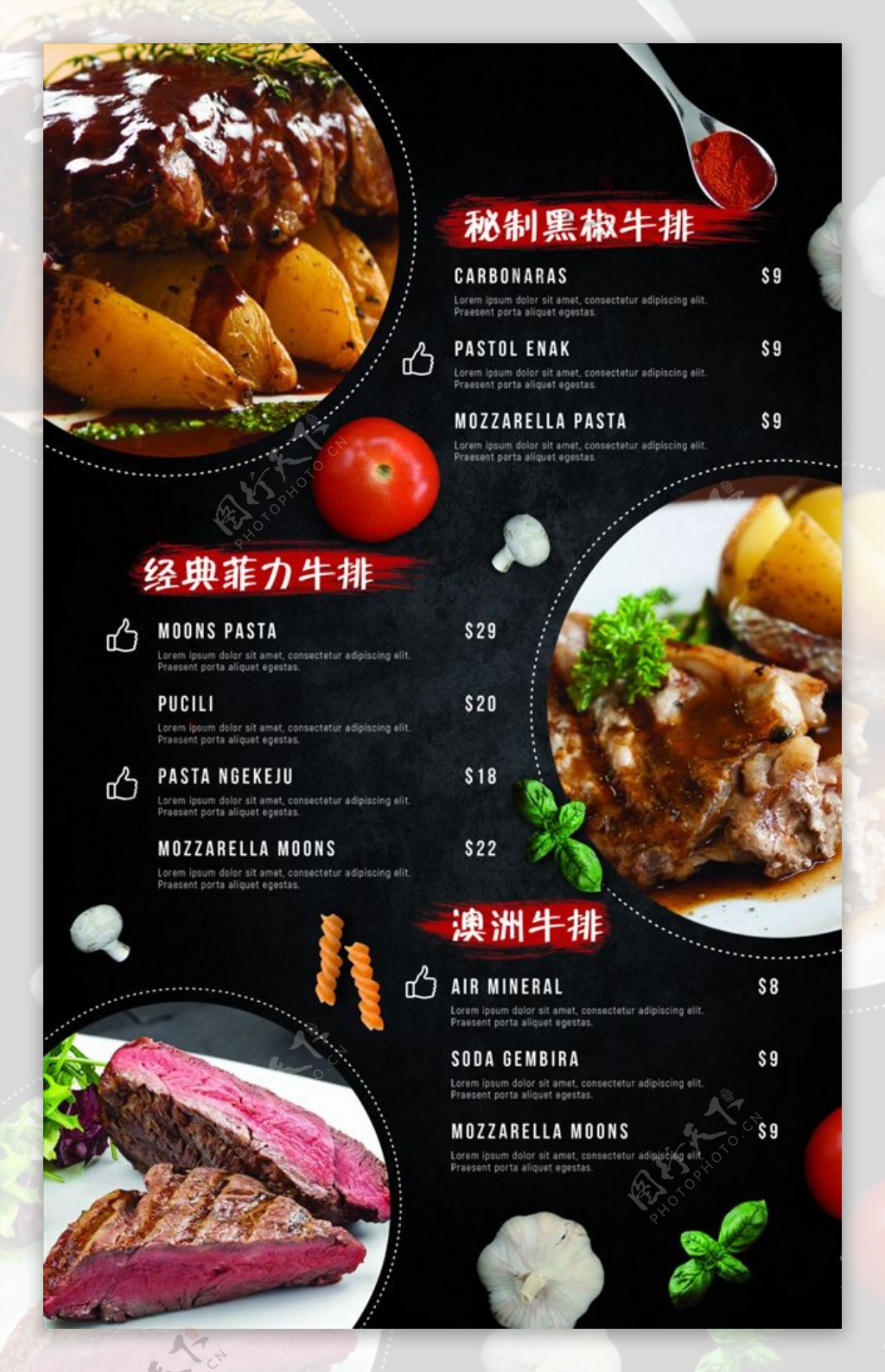 西餐牛排菜单设计
