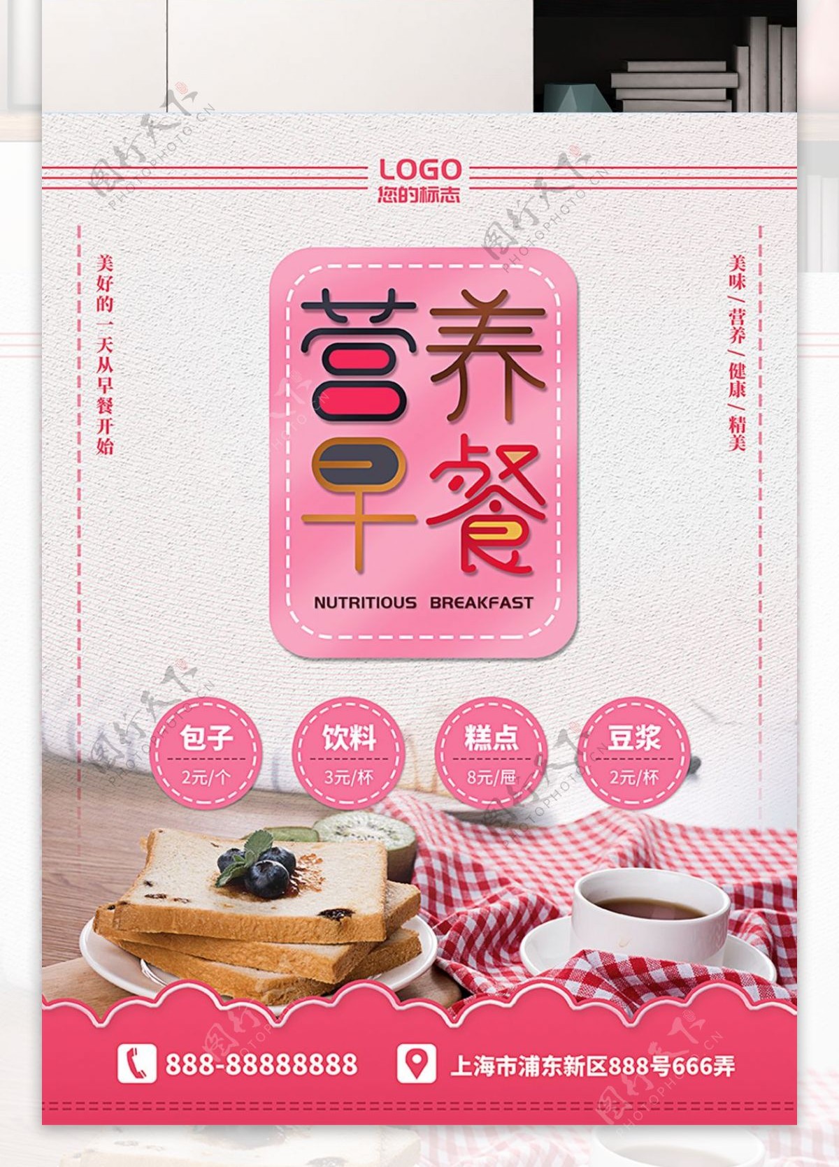 粉色小清新风格营养早餐美食海报psd