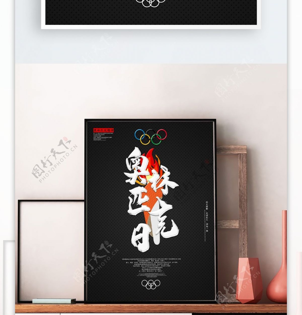 创意书法字体奥林匹克日节日海报