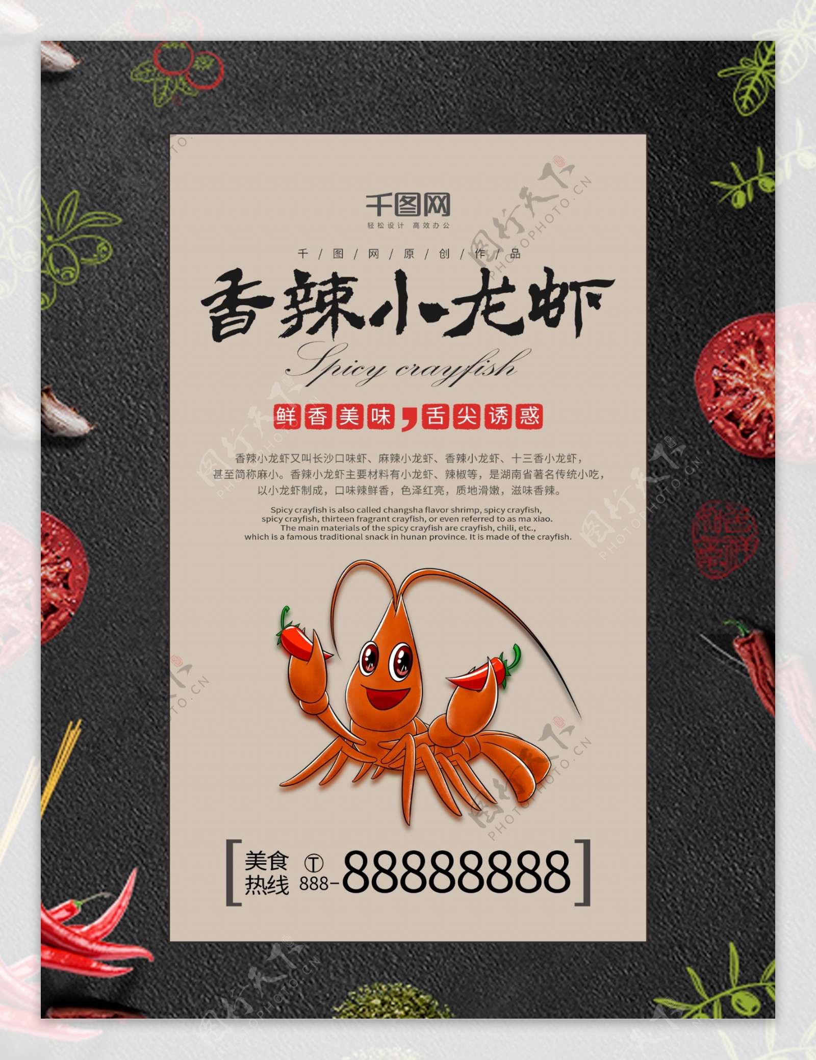 香辣小龙虾海报设计