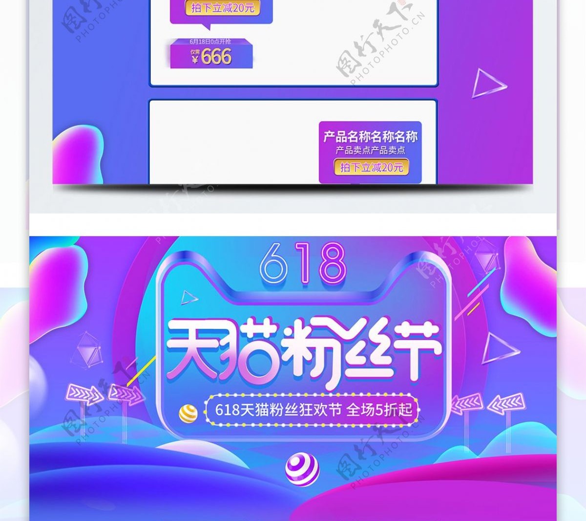紫色微立体电商促销天猫粉丝节淘宝首页模板