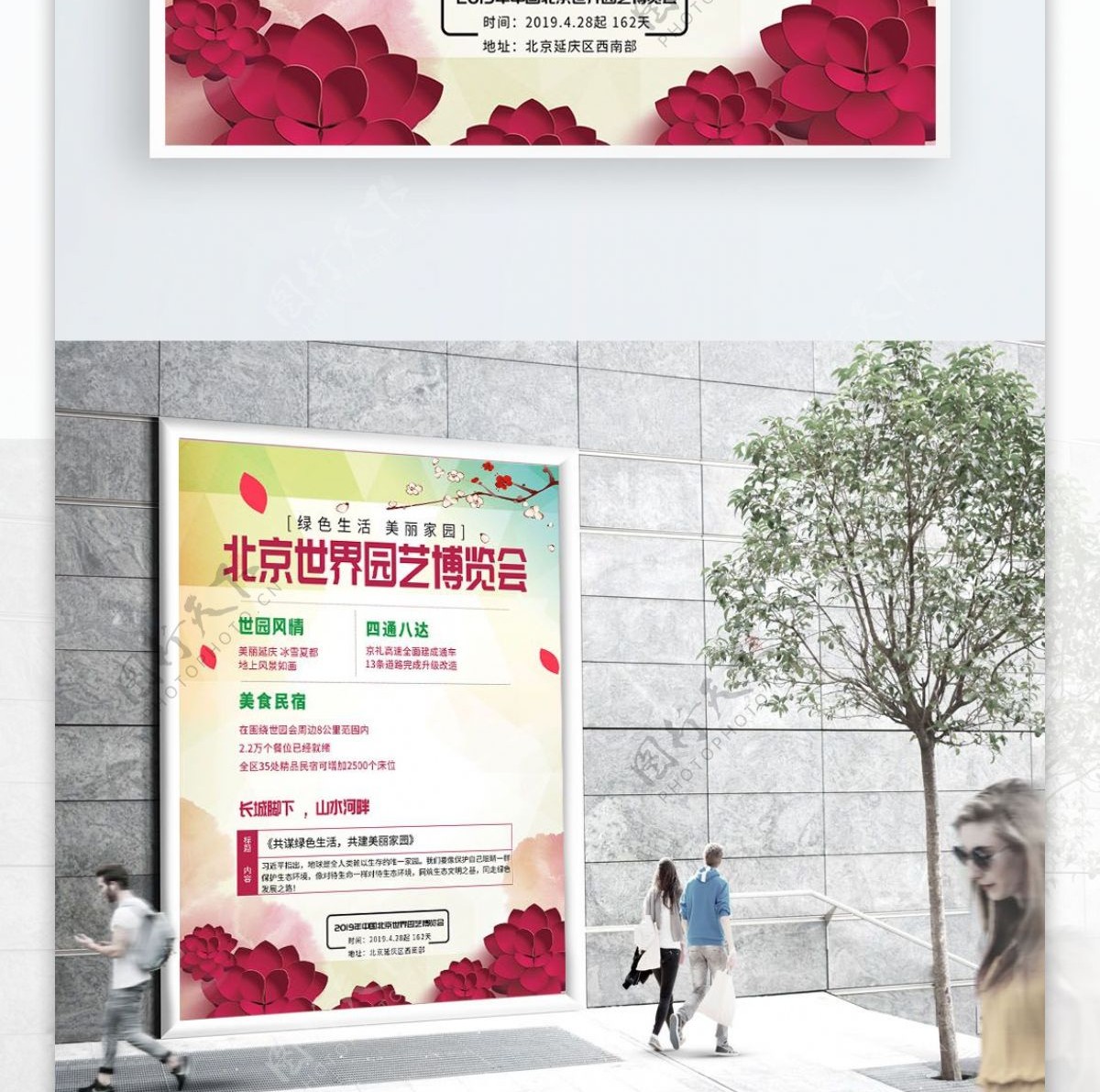 北京世界园艺博览会美丽家园繁花博览会