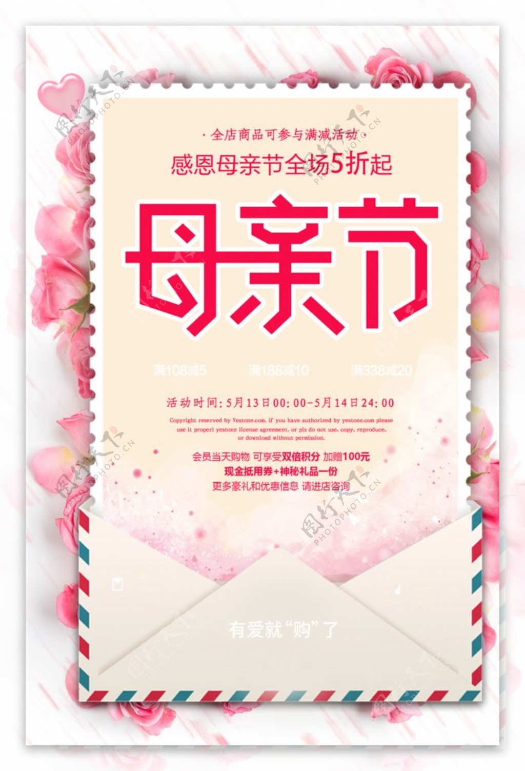 简约粉色系感恩母亲节宣传海报