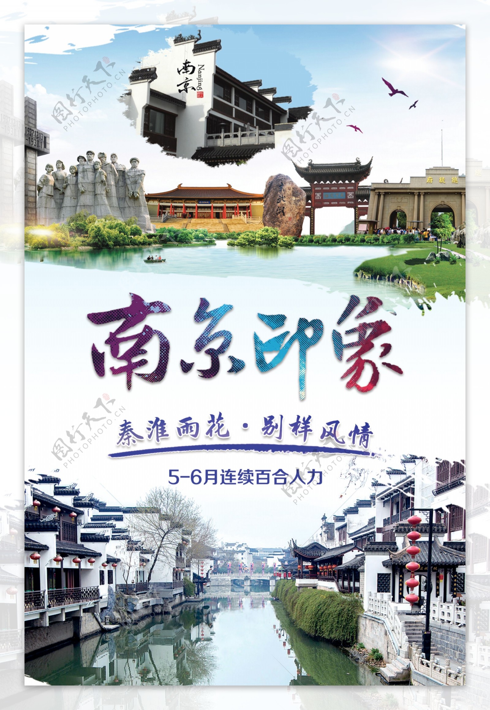 南京南京海报