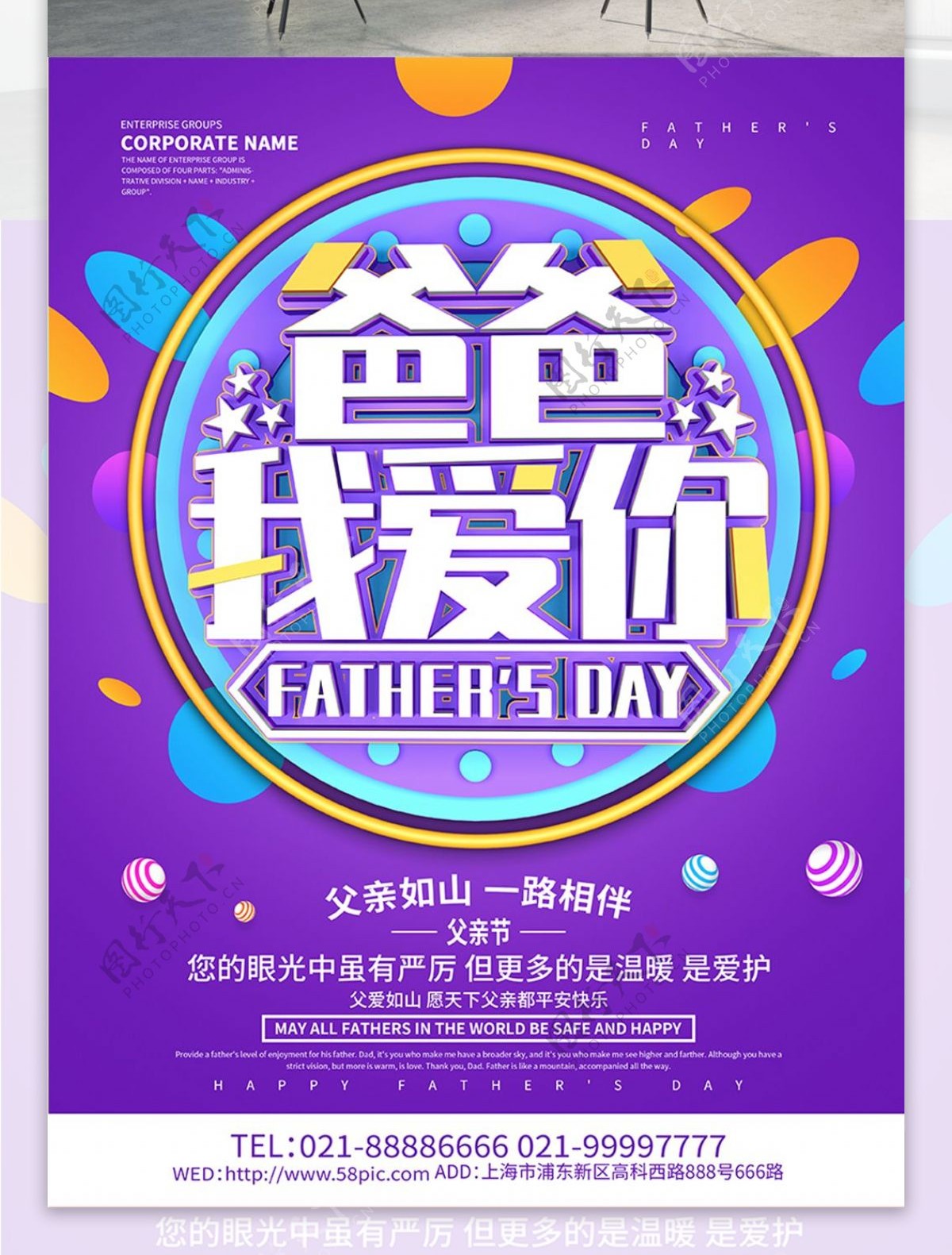 紫色创意爸爸我爱你父亲节海报设计