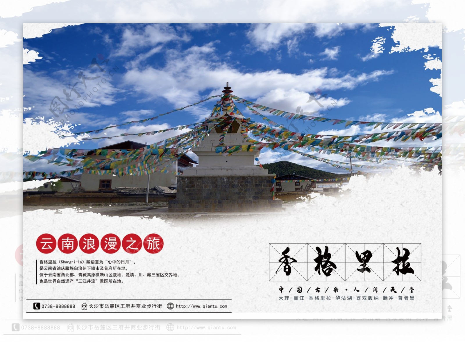 中国风香格里拉旅游画册封面