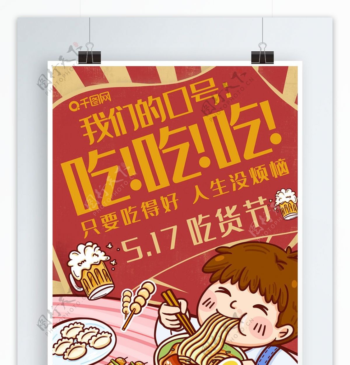 原创手绘517吃货节可爱插画复古风海报