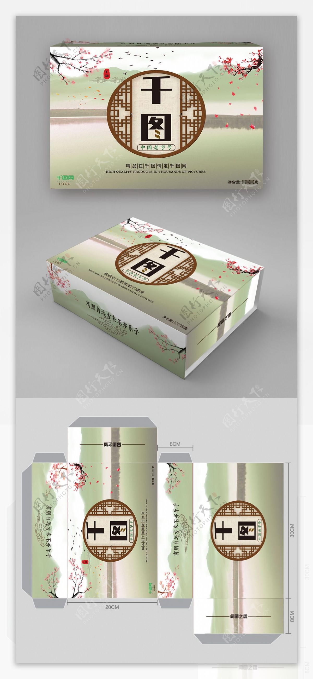 中国风传统包装盒