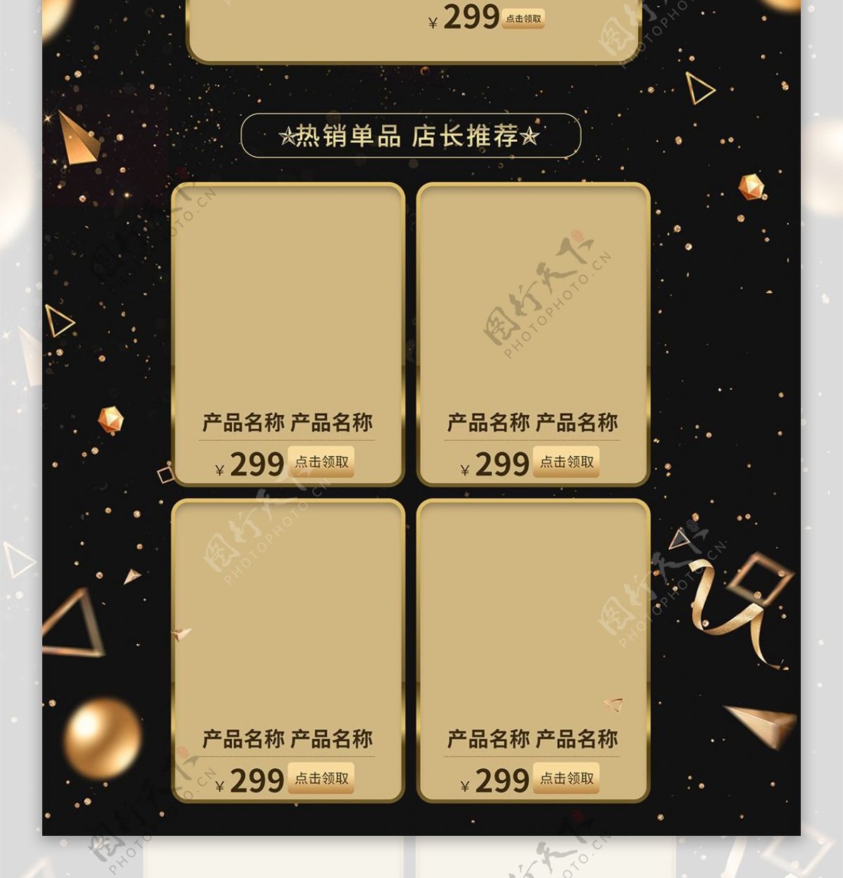 黑金色微立体电商促销天猫粉丝节首页模板