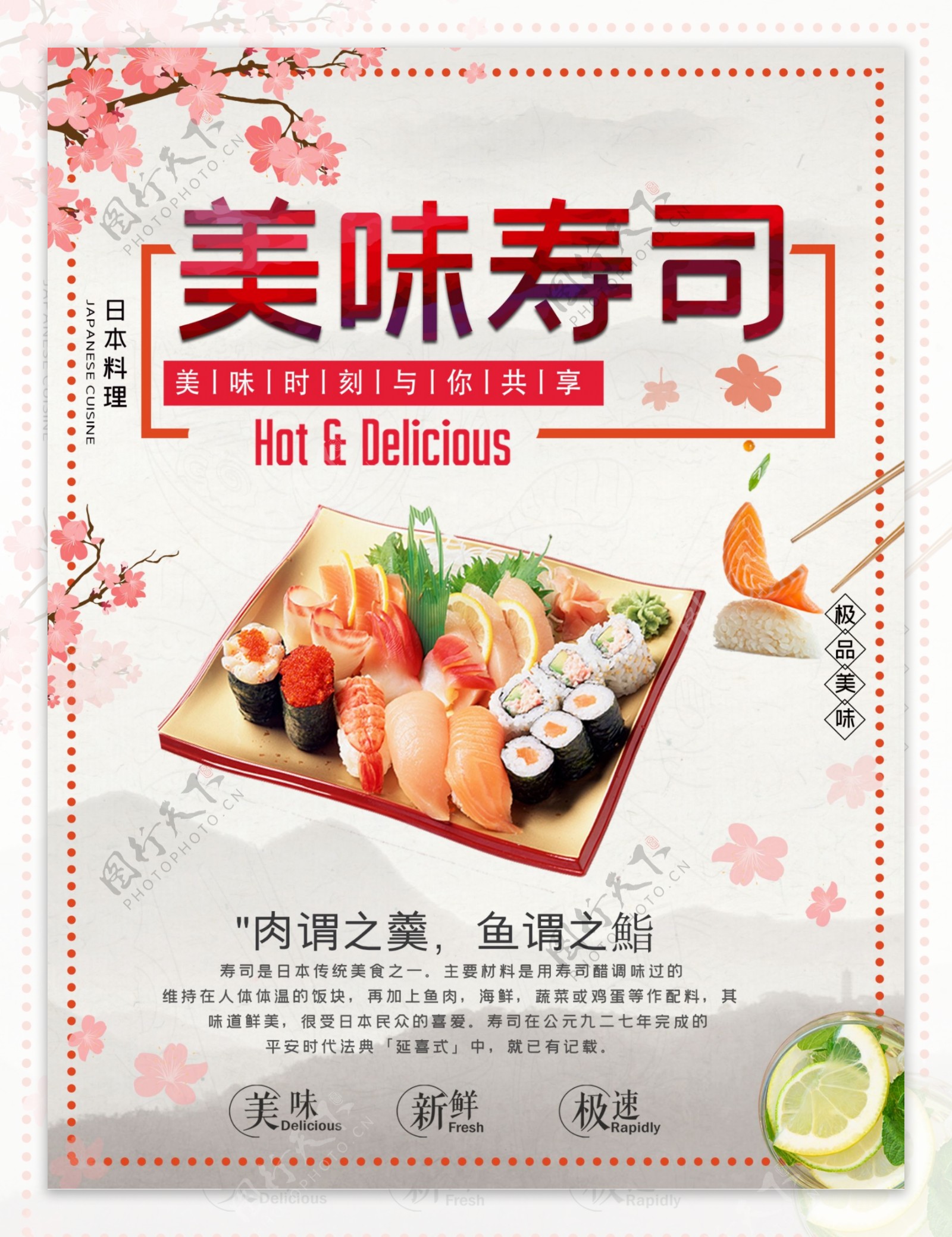 简洁日系美食日本料理寿司海报展板设计